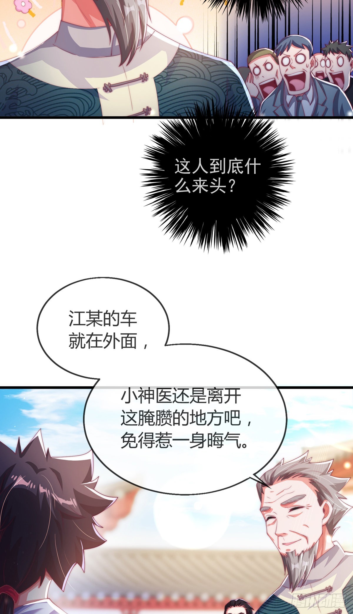 师娘有点怪漫画,第四话 错过一个亿？2图