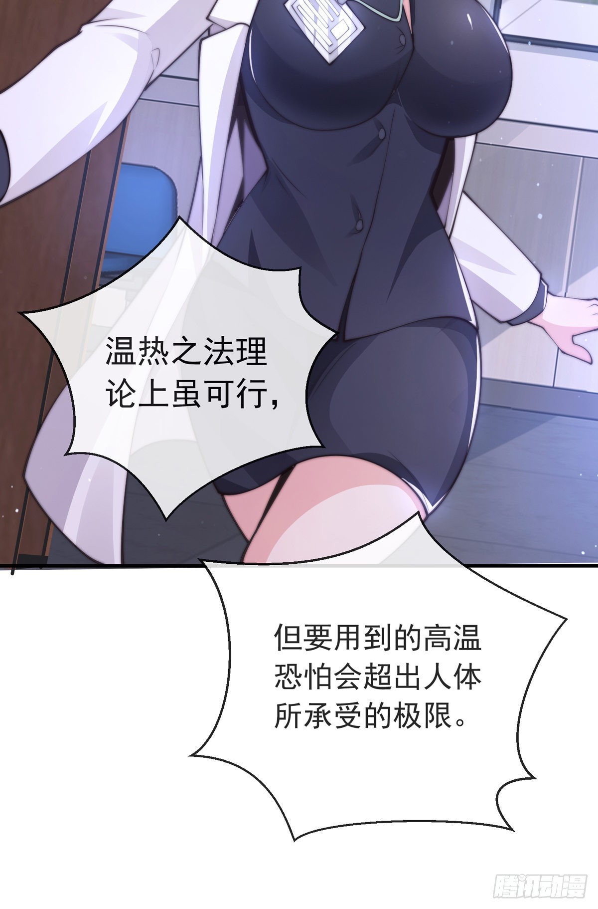 师娘有点怪漫画,第三十二话 州长的‘难题’2图