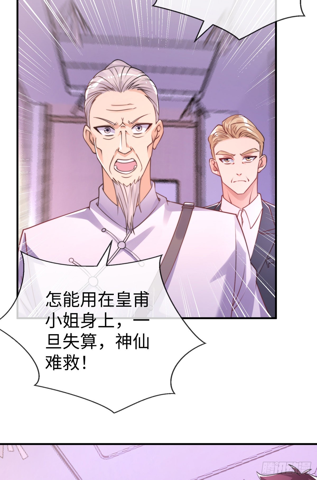 师娘有点怪漫画,第三十三话 偶遇地头蛇2图
