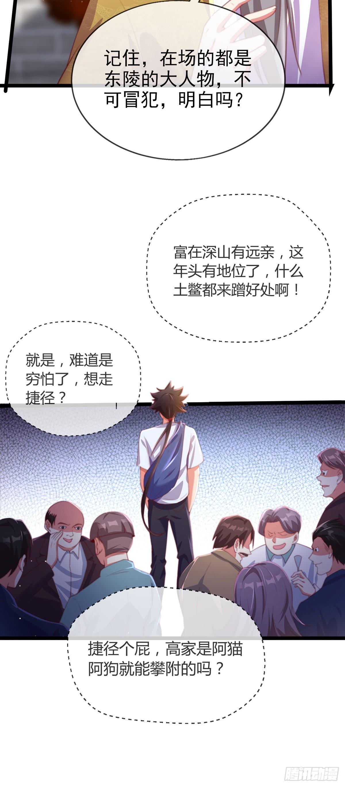 师娘有点怪漫画,第三话 未婚妻势利眼怎么办？2图