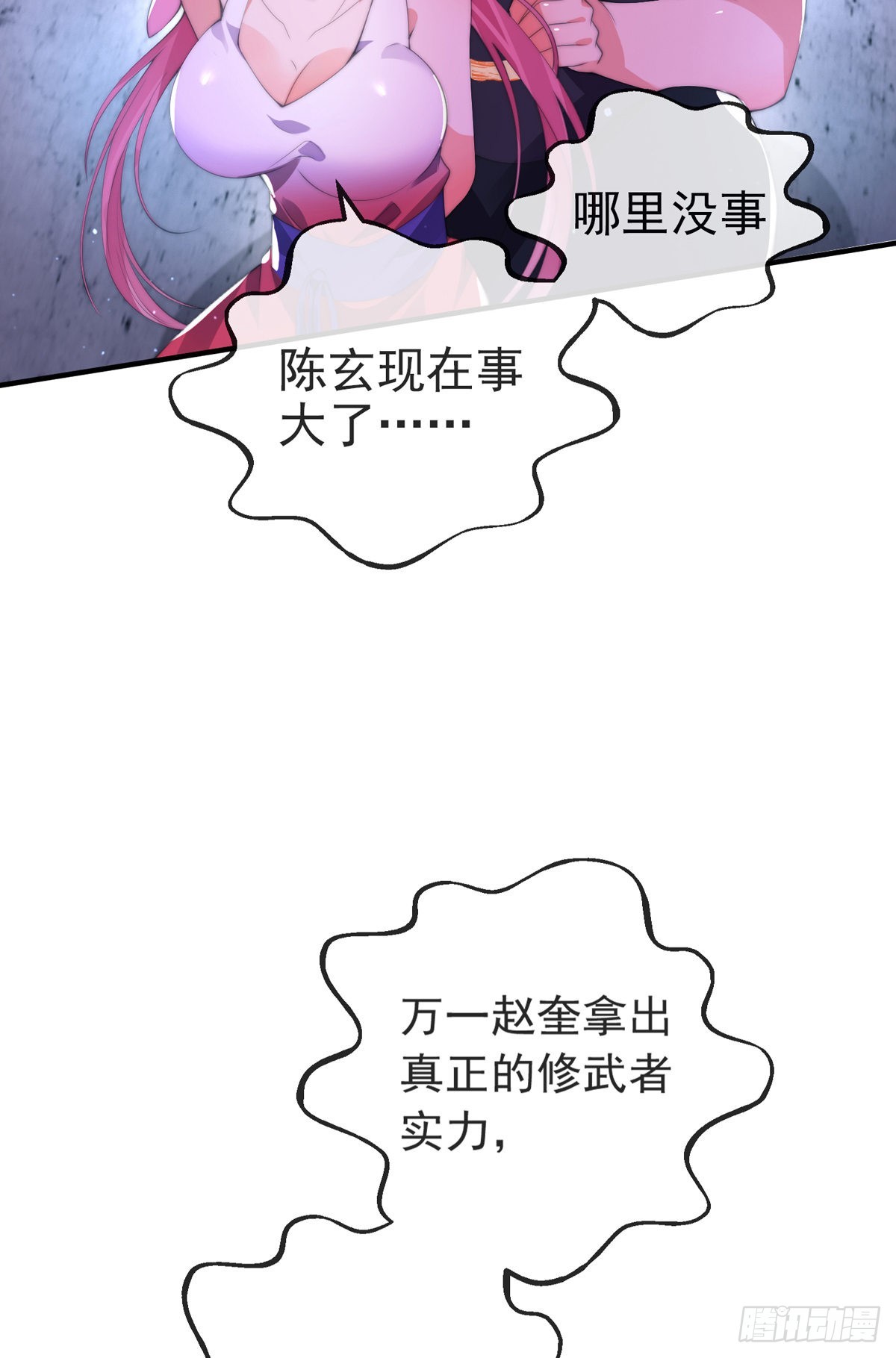 师娘有孕漫画,第十一话 直捣敌穴2图