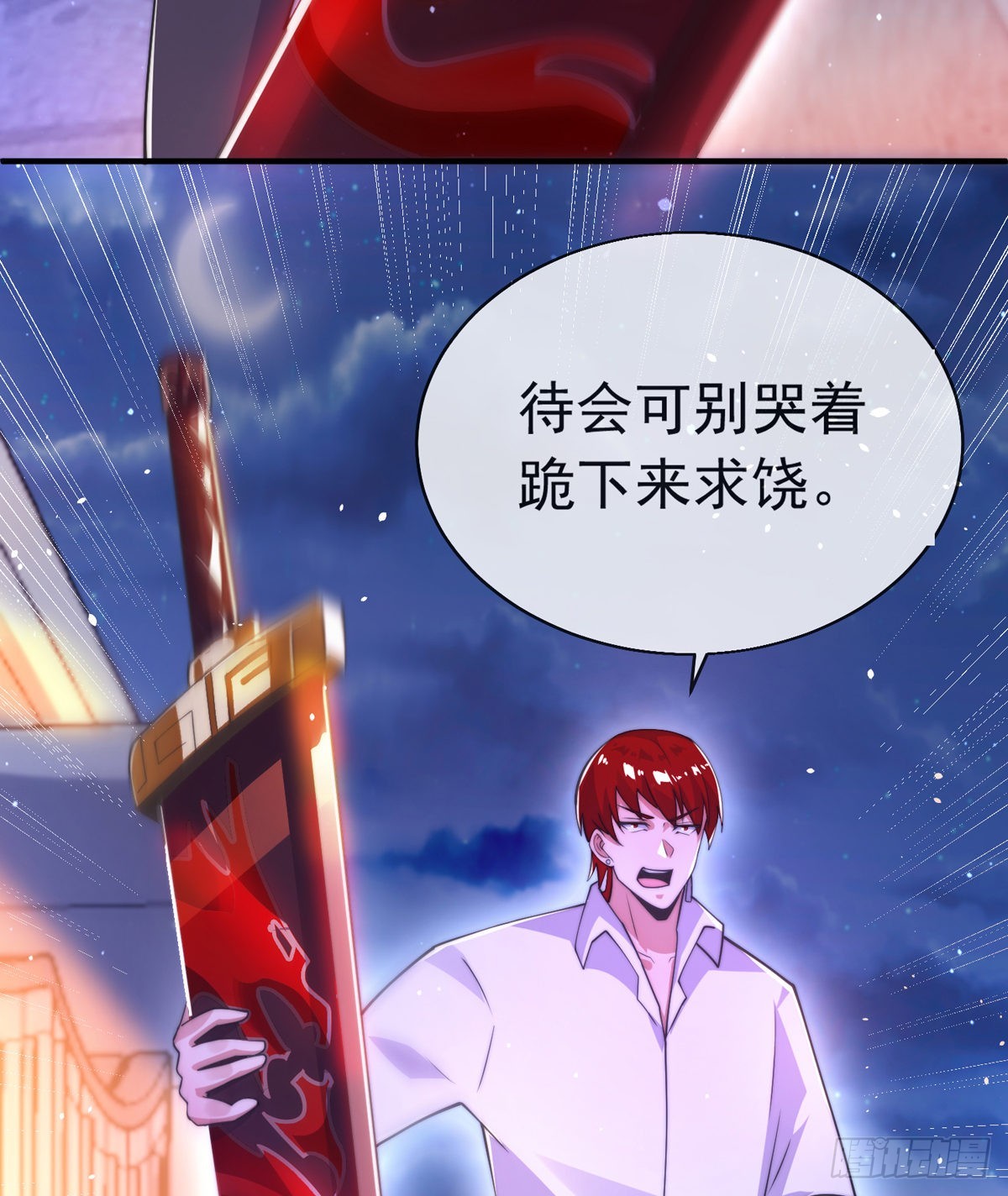 师娘有点怪漫画,第三十四话 赔了大刀又赔钱1图