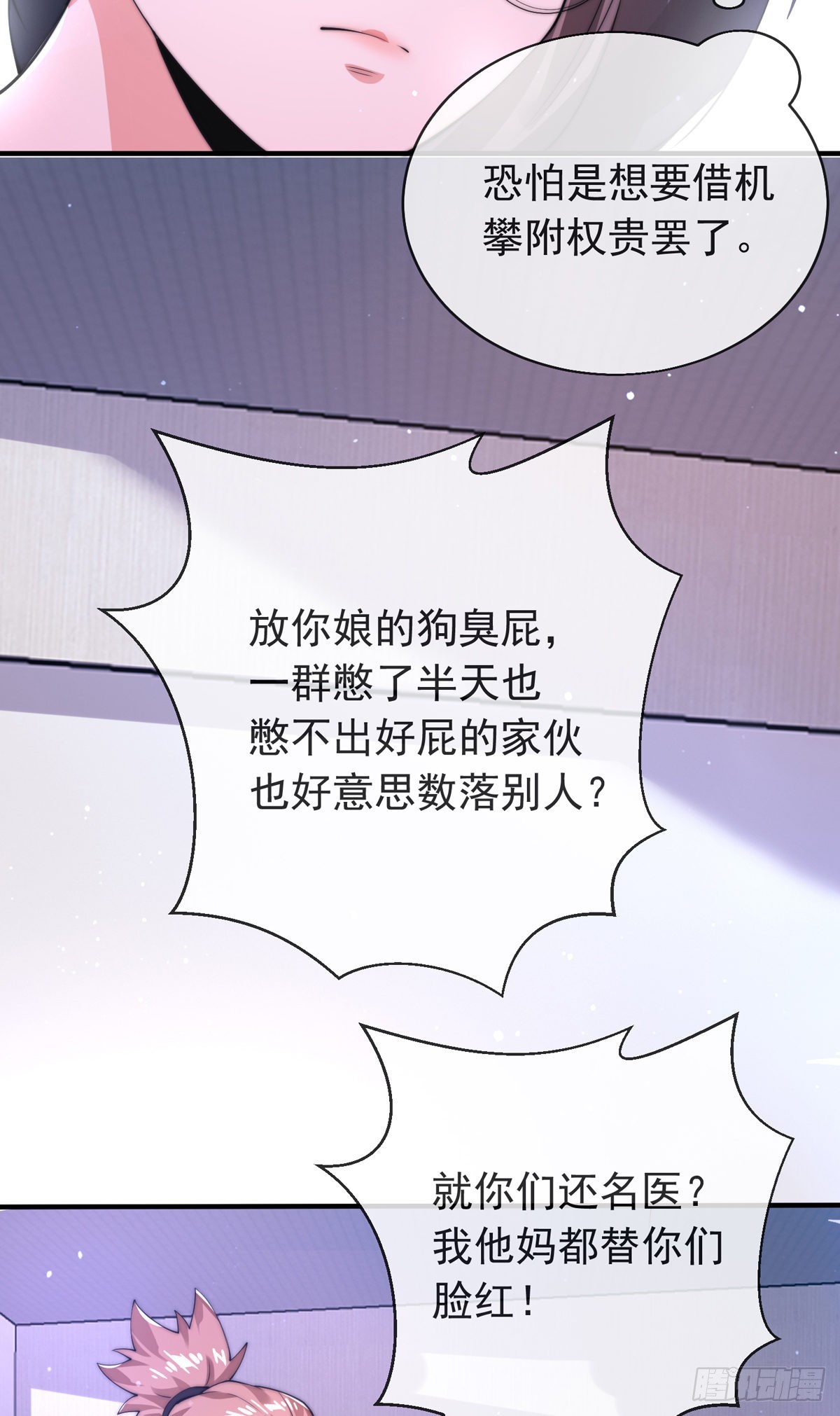 师娘有点怪漫画,第三十二话 州长的‘难题’1图