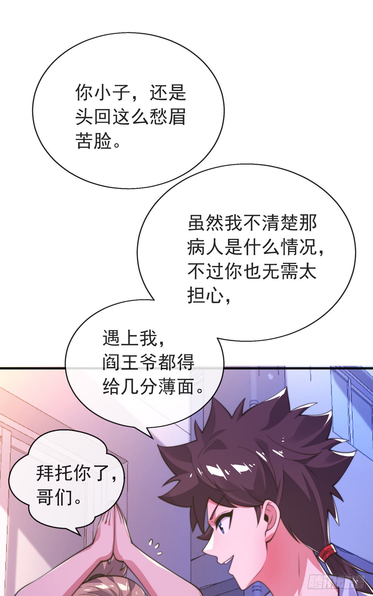 师娘有点怪漫画,第三十二话 州长的‘难题’1图