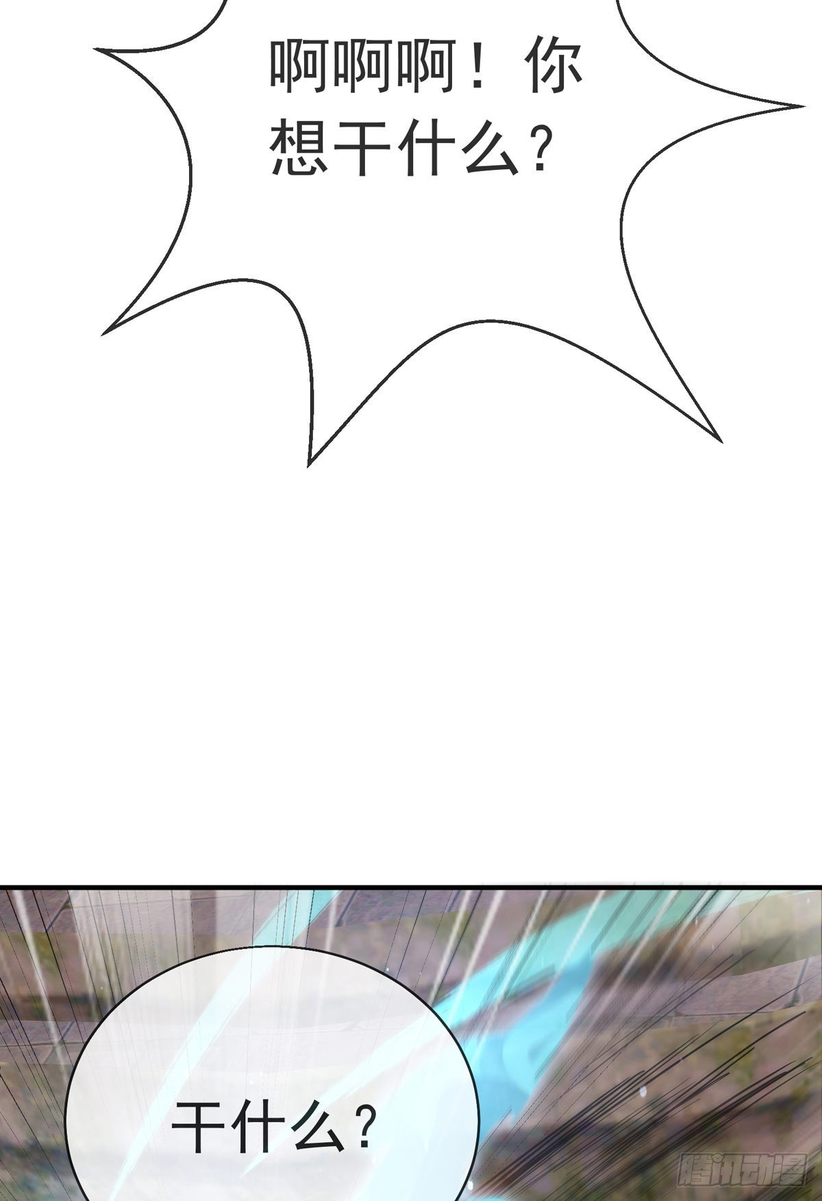 师娘有点怪漫画,第二十一话 名震东陵1图