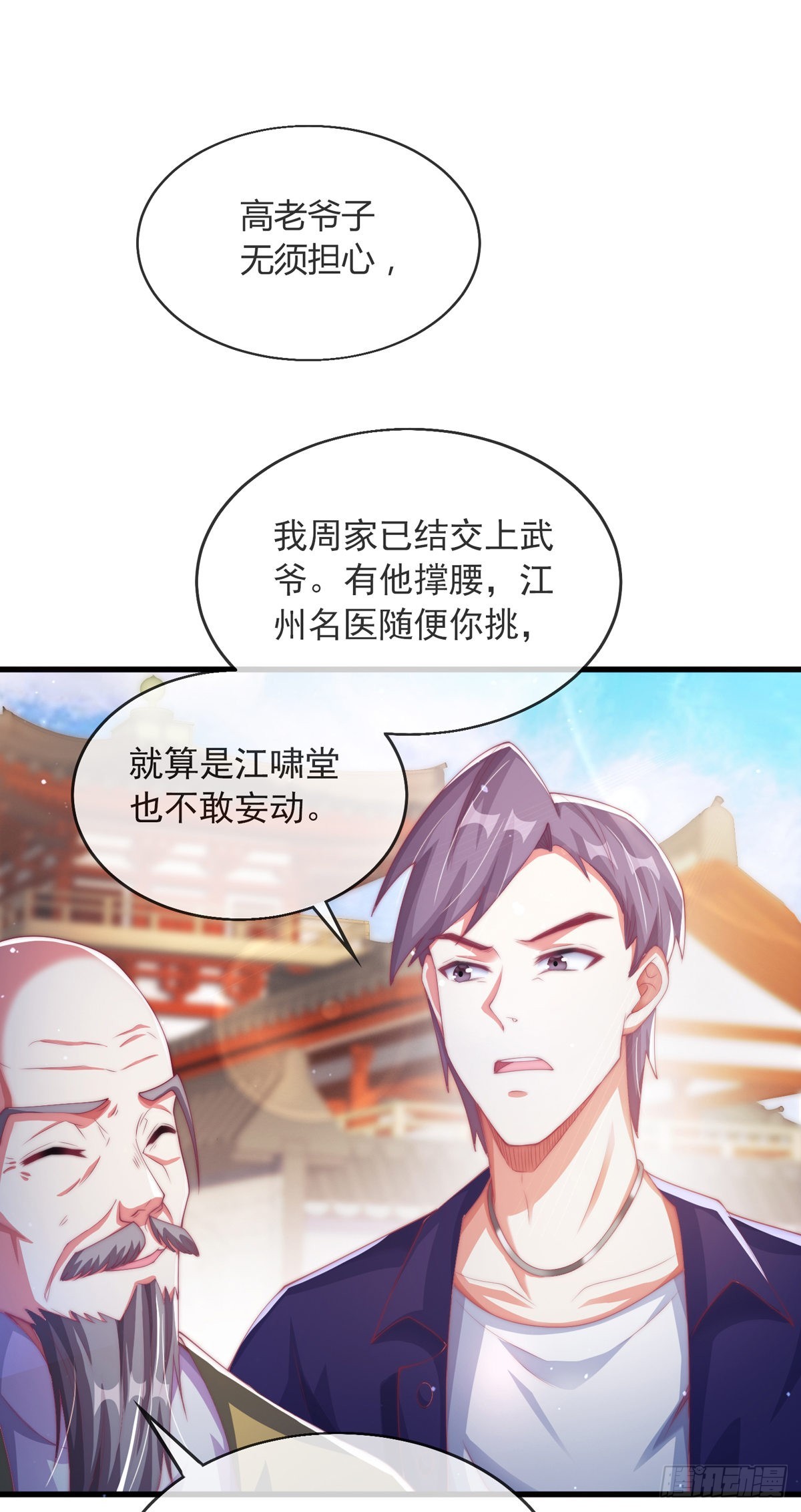 师娘有点怪漫画,第四话 错过一个亿？2图