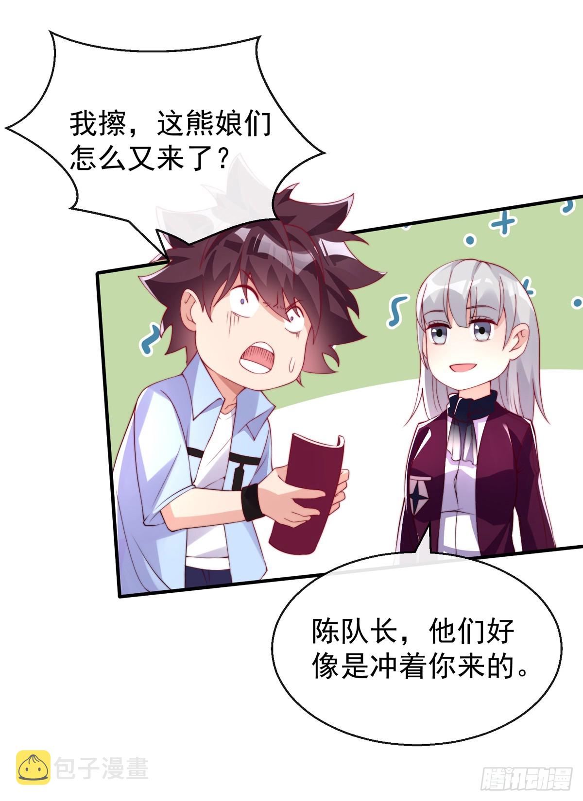 师娘有点怪漫画,第四十六话 清算1图