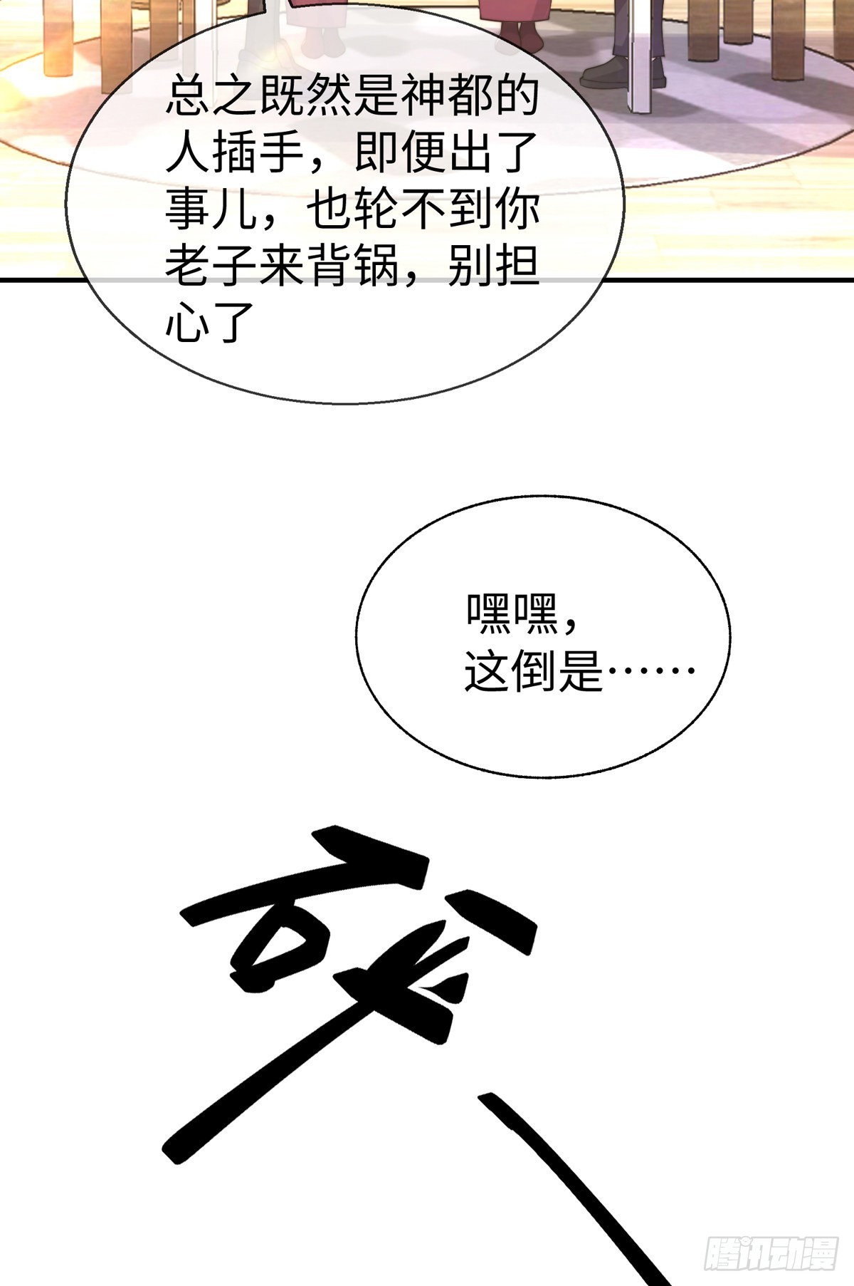 师娘有点怪漫画,第三十三话 偶遇地头蛇1图