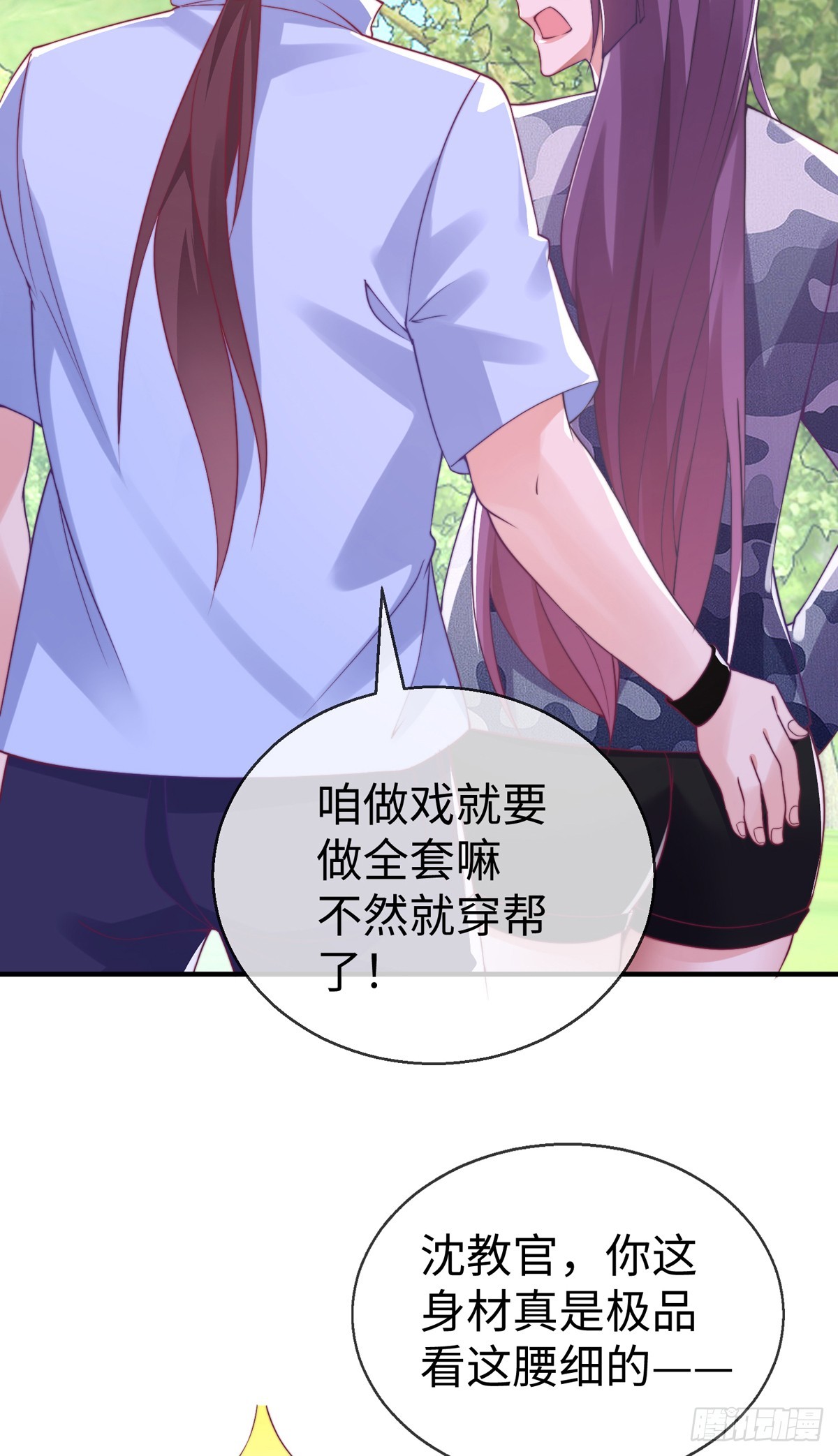 师娘有点怪漫画,第三十八话 丛林激战！1图