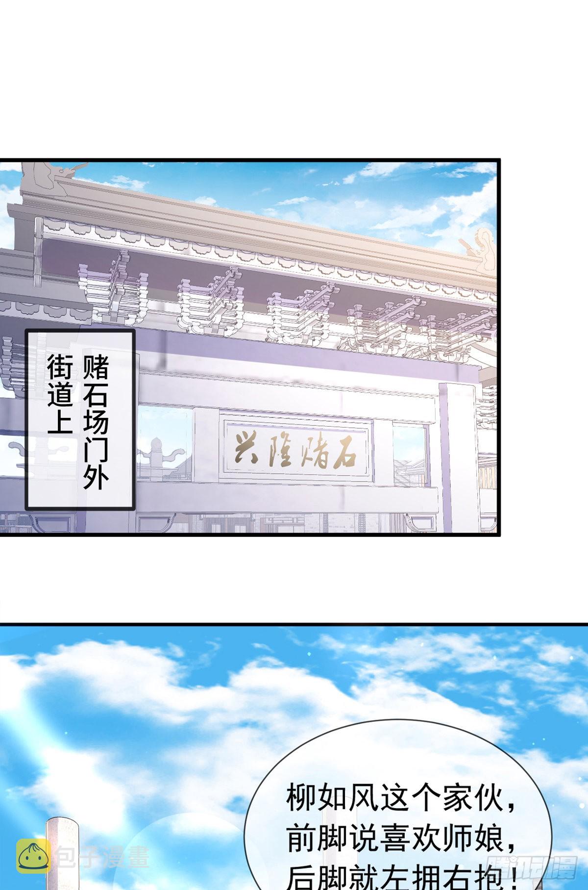 师娘有点怪漫画,第十话 再战小刀会1图