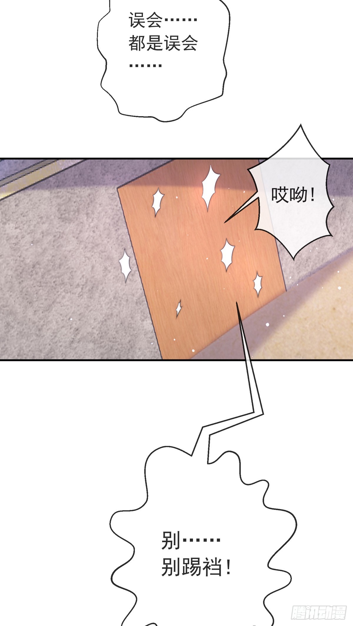 师娘有点怪漫画,第四十话 白花花一片2图