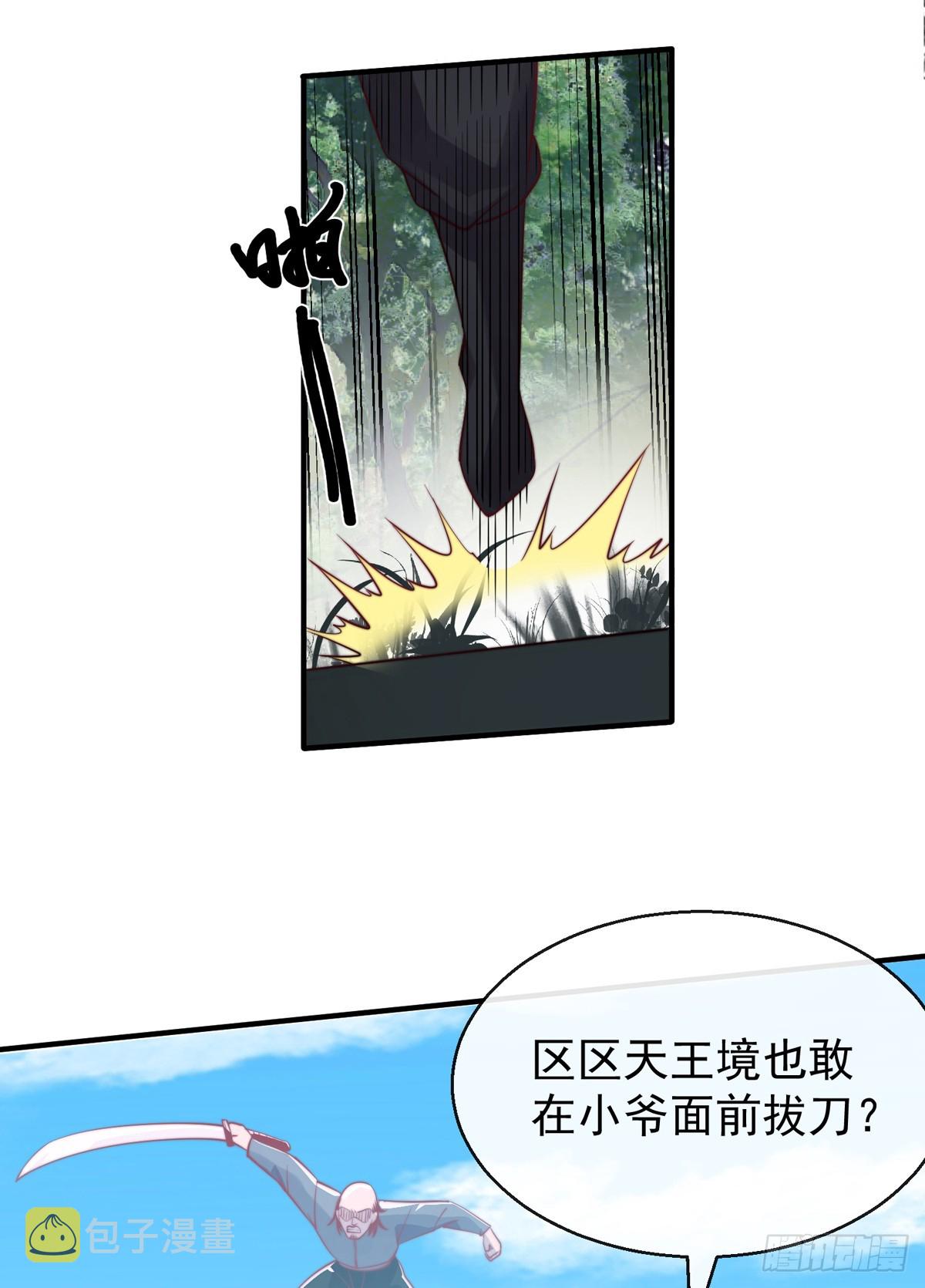 师娘有点怪漫画,第四十六话 清算1图