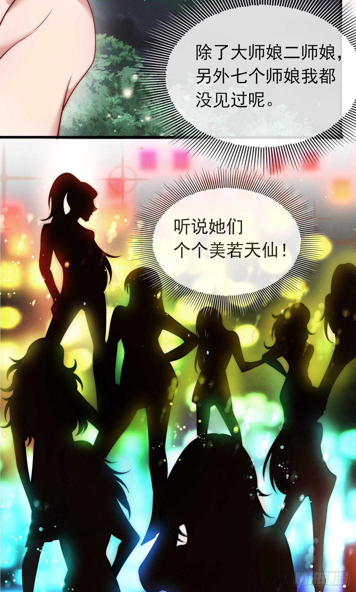 师娘有点怪漫画,第一话 这不是正经师娘！2图
