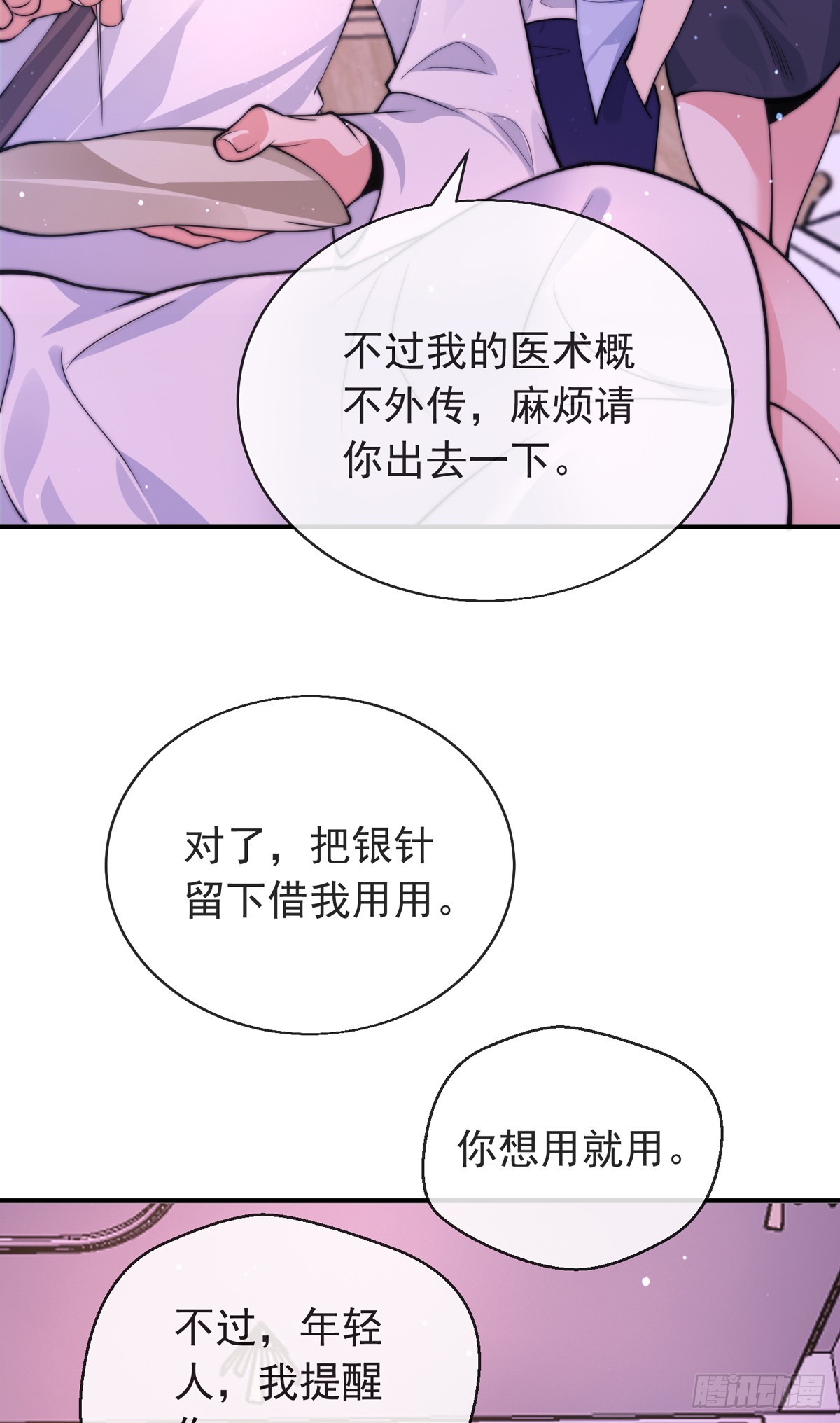 师娘有点怪漫画,第三十五话 妙手开后宫12图
