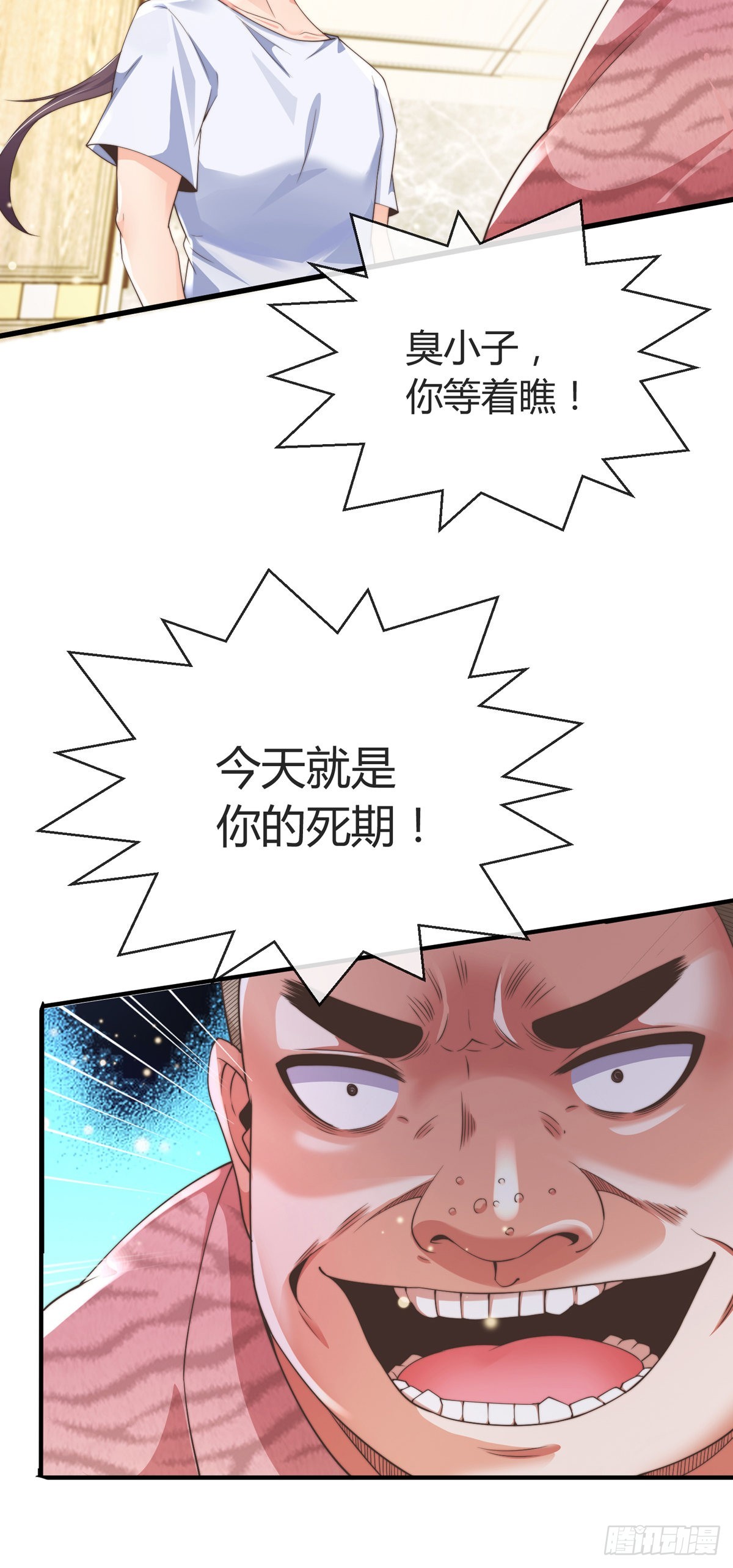 师娘有点怪漫画,第六话 是你在放屁？1图