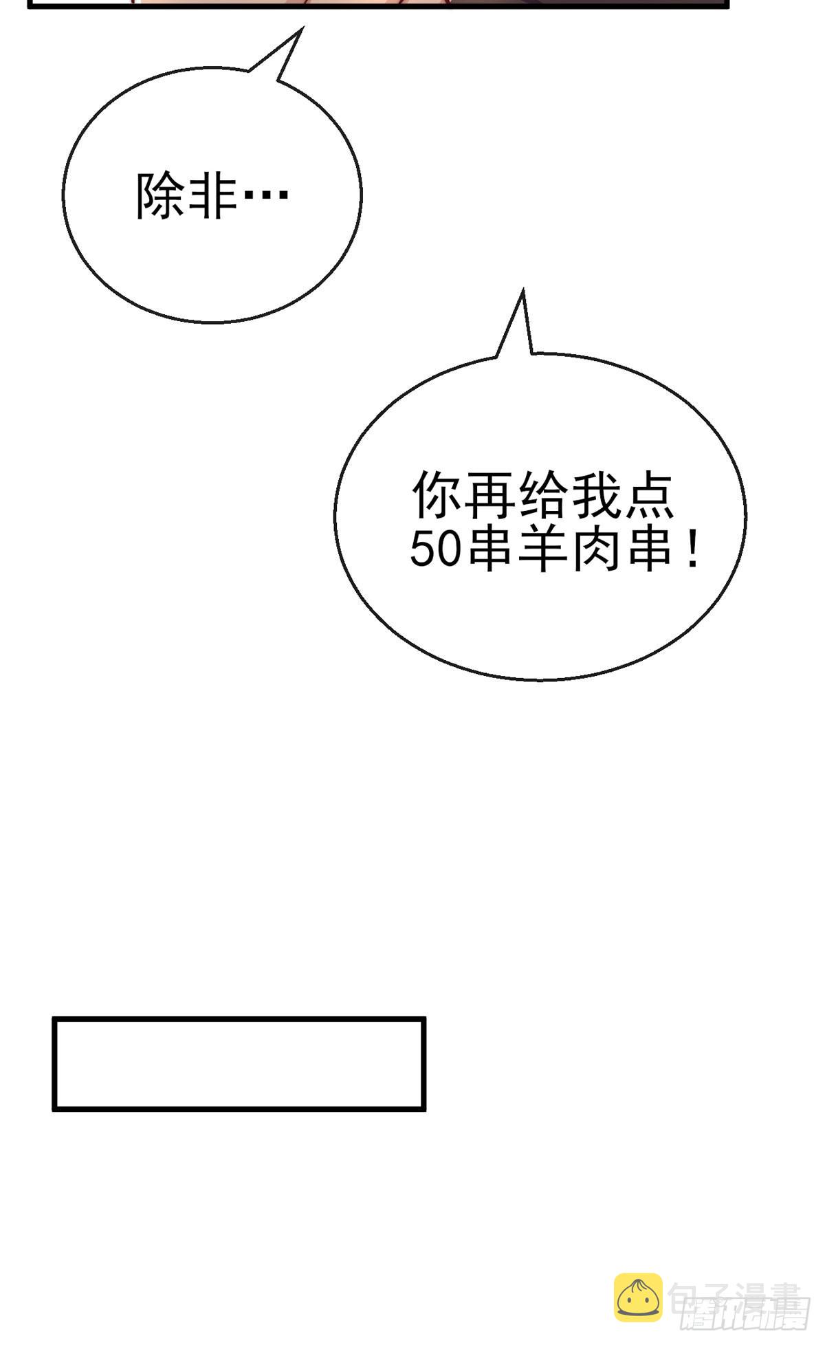 师娘有点怪漫画,第二十二话 老乞儿2图
