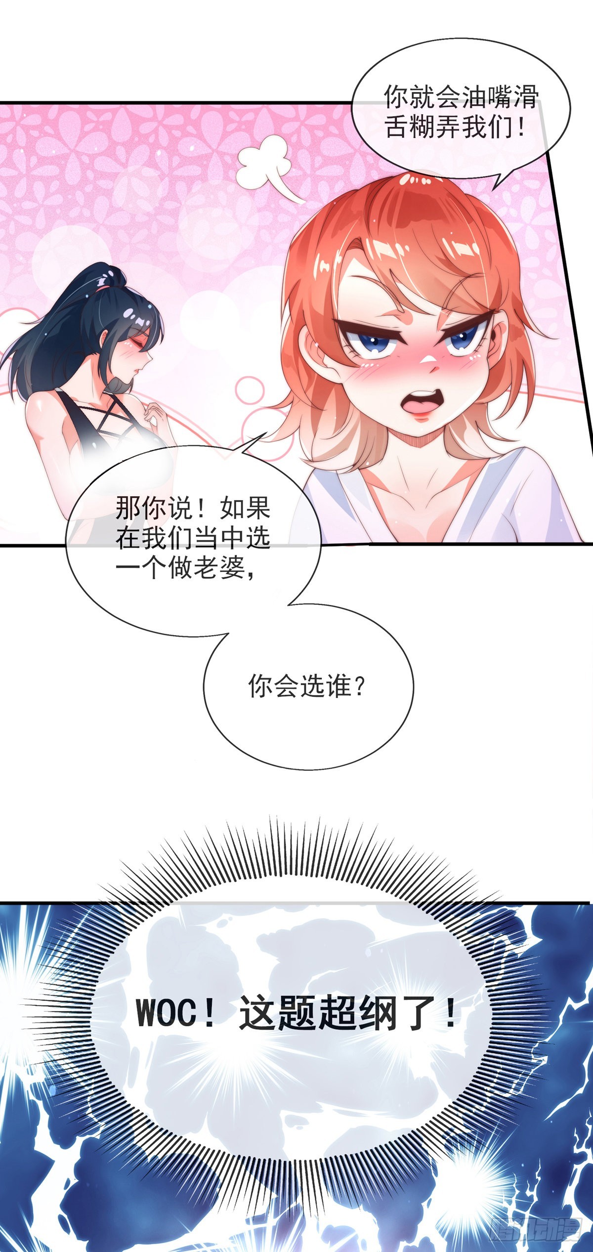 师娘有点怪漫画,第一话 这不是正经师娘！1图