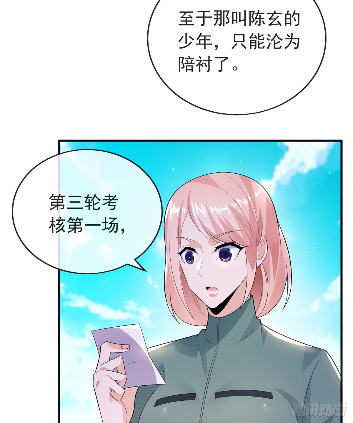 师娘有点怪漫画,第四十五话 对决！1图