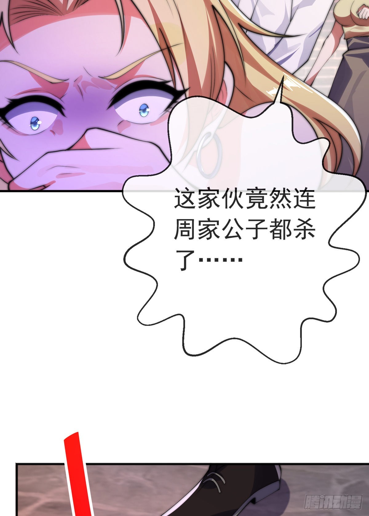 师娘有点怪漫画,第二十一话 名震东陵2图
