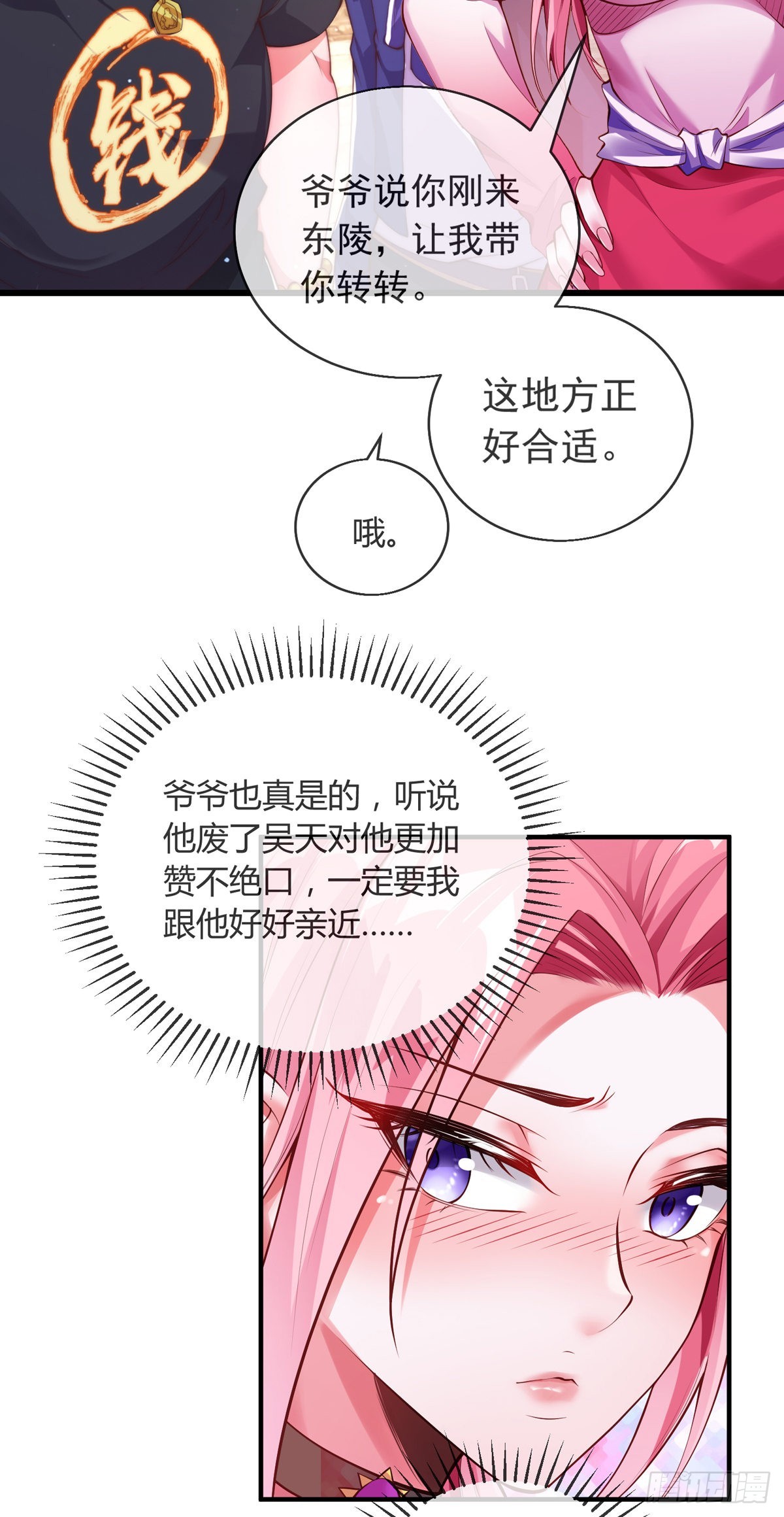 师娘有点怪漫画,第九话 可以死，但不能社死1图