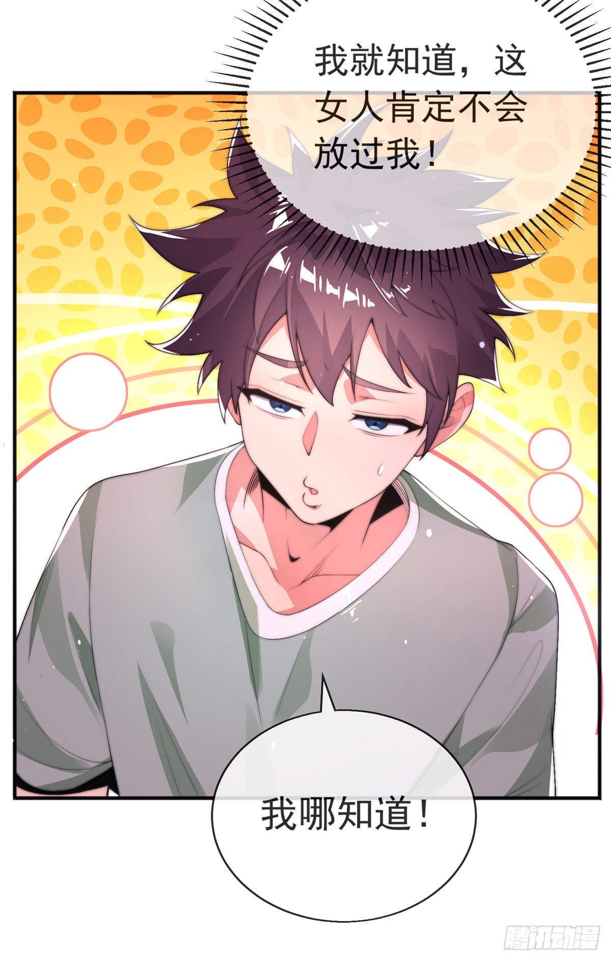师娘有点怪漫画,第二十七话 有点私人恩怨2图