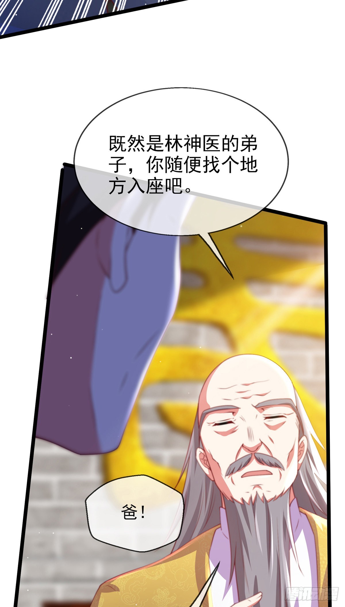师娘有点怪漫画,第三话 未婚妻势利眼怎么办？1图