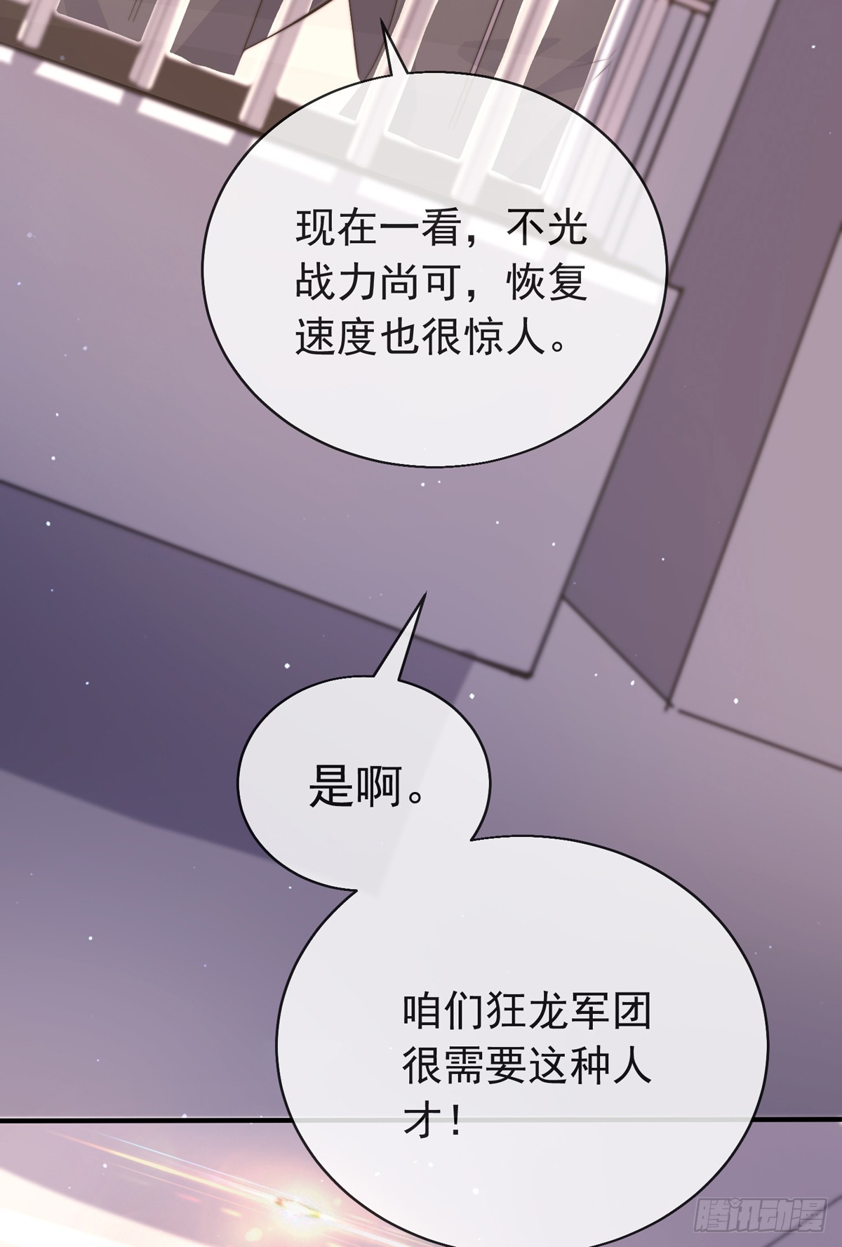 师娘有点怪漫画,第四十三话 沈教官竟然是？2图