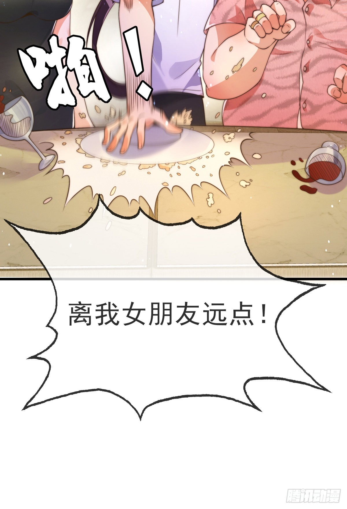 师娘有点怪漫画,第五话 离我女朋友远点！1图