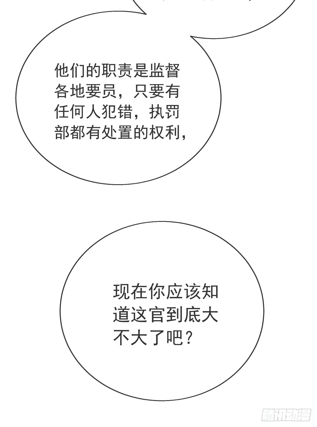 师娘有点怪漫画,第三十七话 这是我女朋友！1图