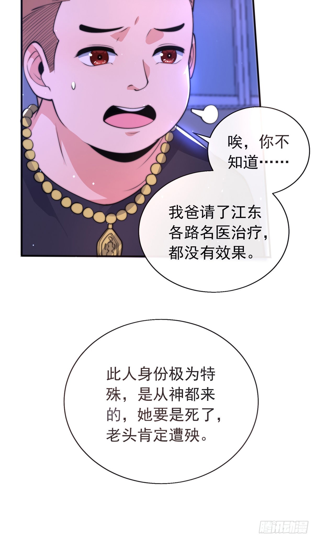 师娘有点怪漫画,第三十二话 州长的‘难题’2图