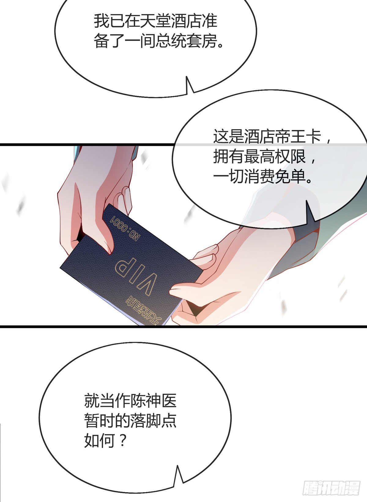 师娘有点怪漫画,第四话 错过一个亿？1图