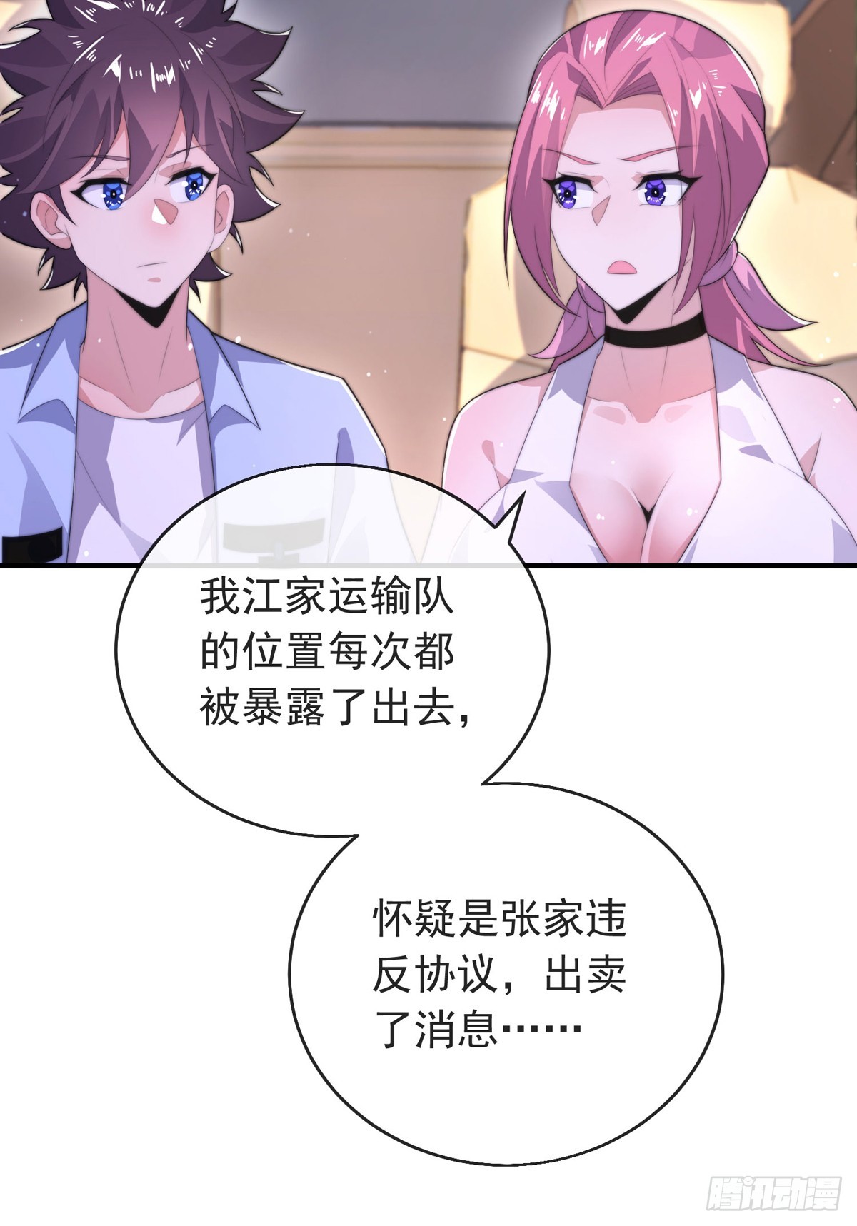 师娘有点怪漫画,第四十九话 明争暗抢2图