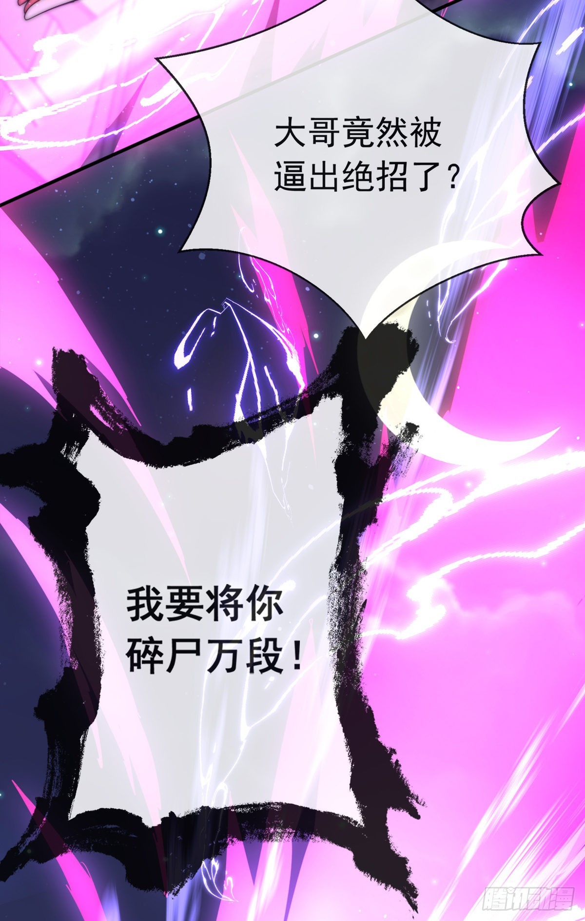 师娘有点怪漫画,第三十四话 赔了大刀又赔钱1图