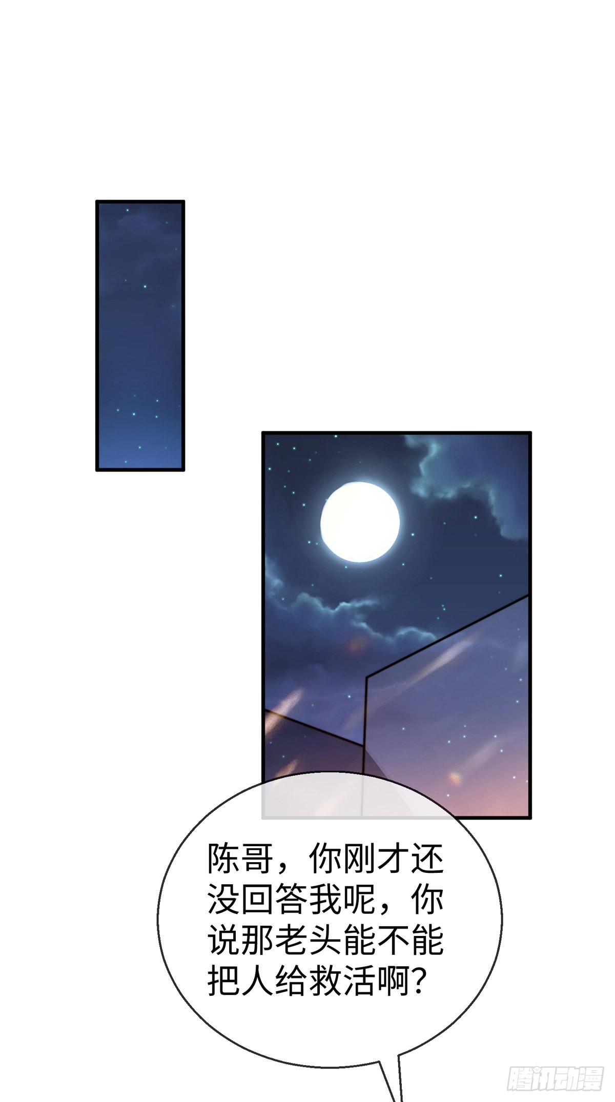 师娘有点怪漫画,第三十三话 偶遇地头蛇1图