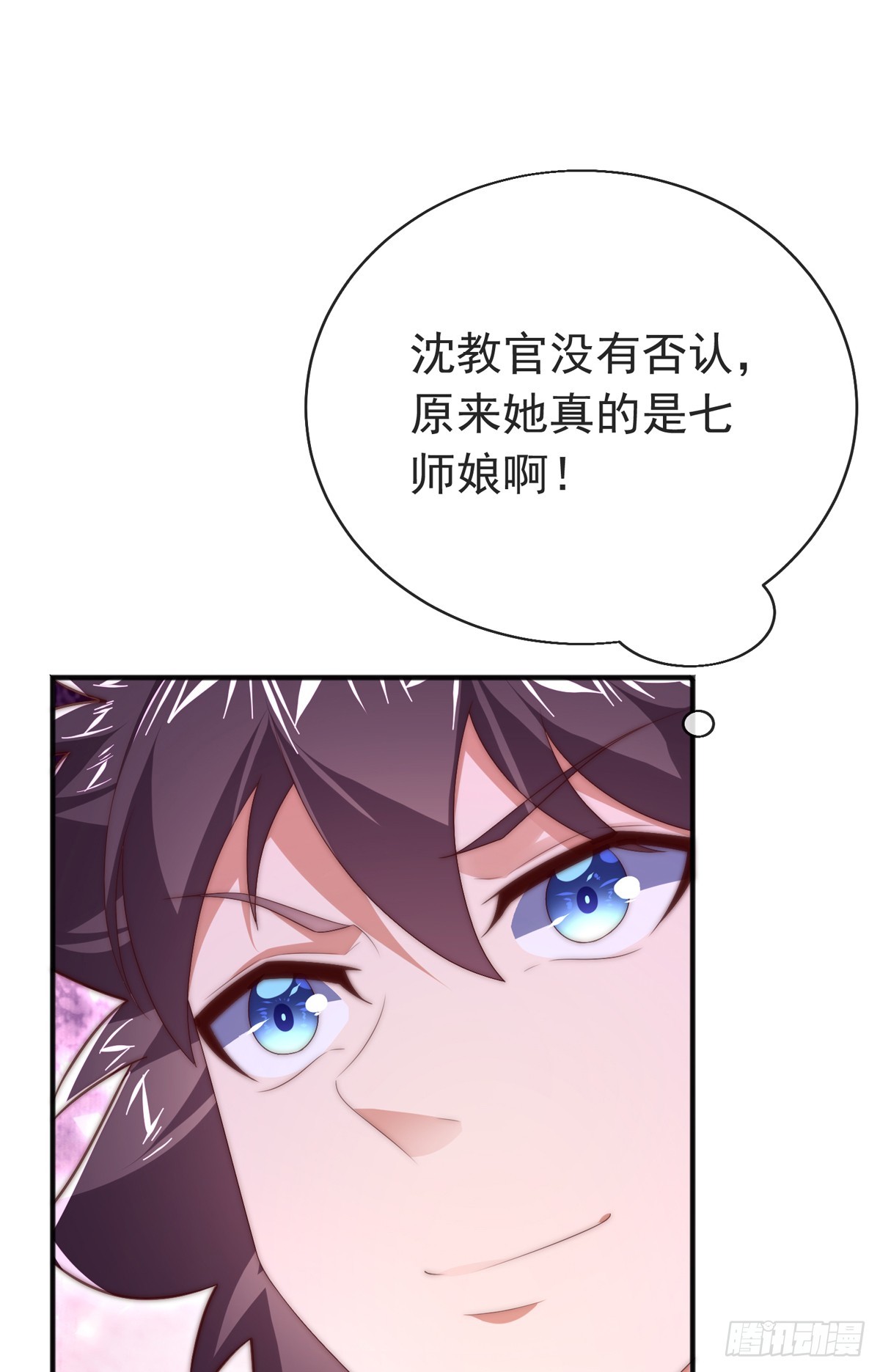 师娘有点怪漫画,第四十三话 沈教官竟然是？1图