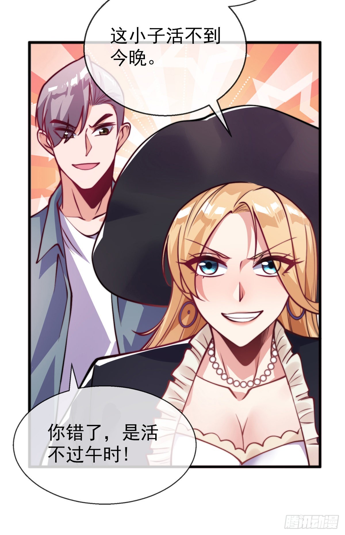 师娘有点怪漫画,第十九话 三日之约2图