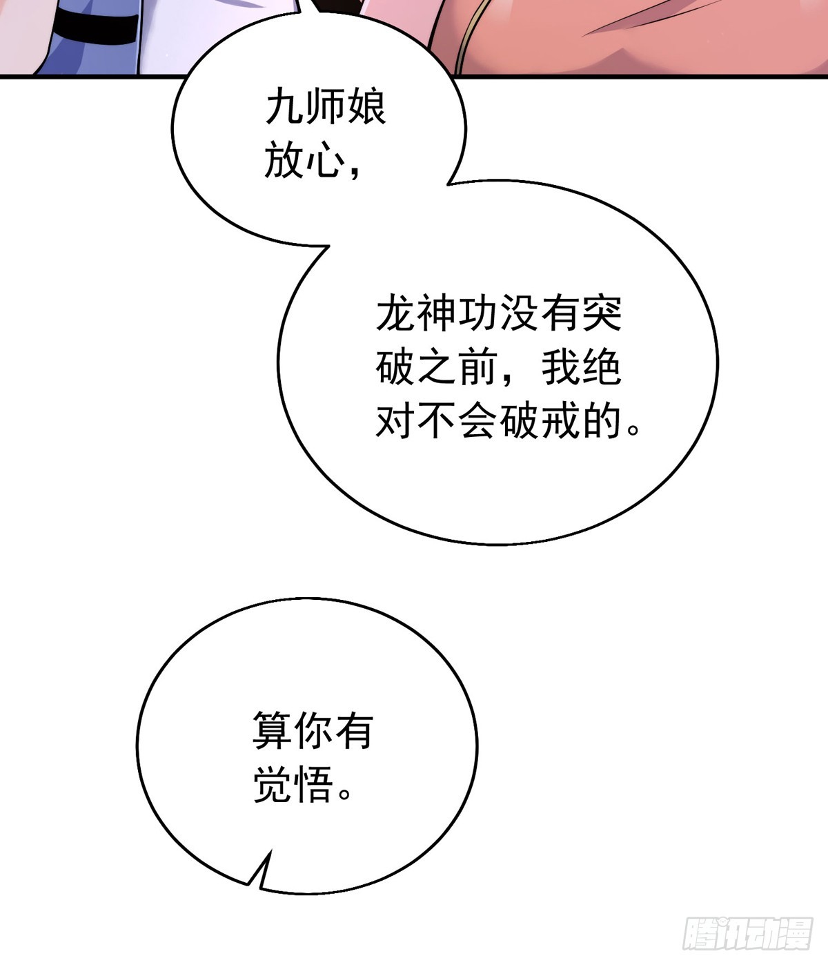 师娘有点怪漫画,第四十九话 明争暗抢1图