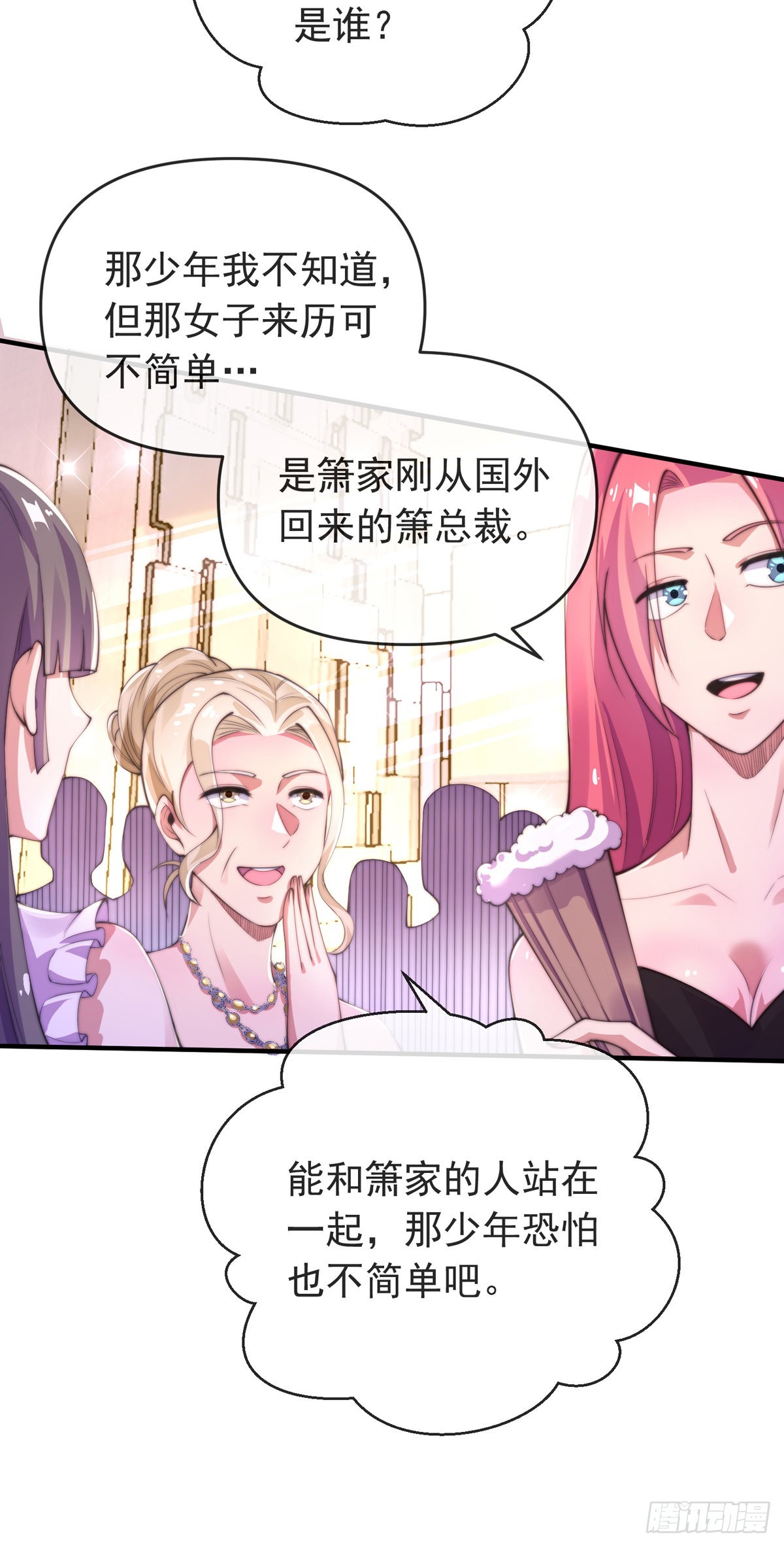 师娘有点怪漫画,第十四话 三女相争！陈玄伤2图