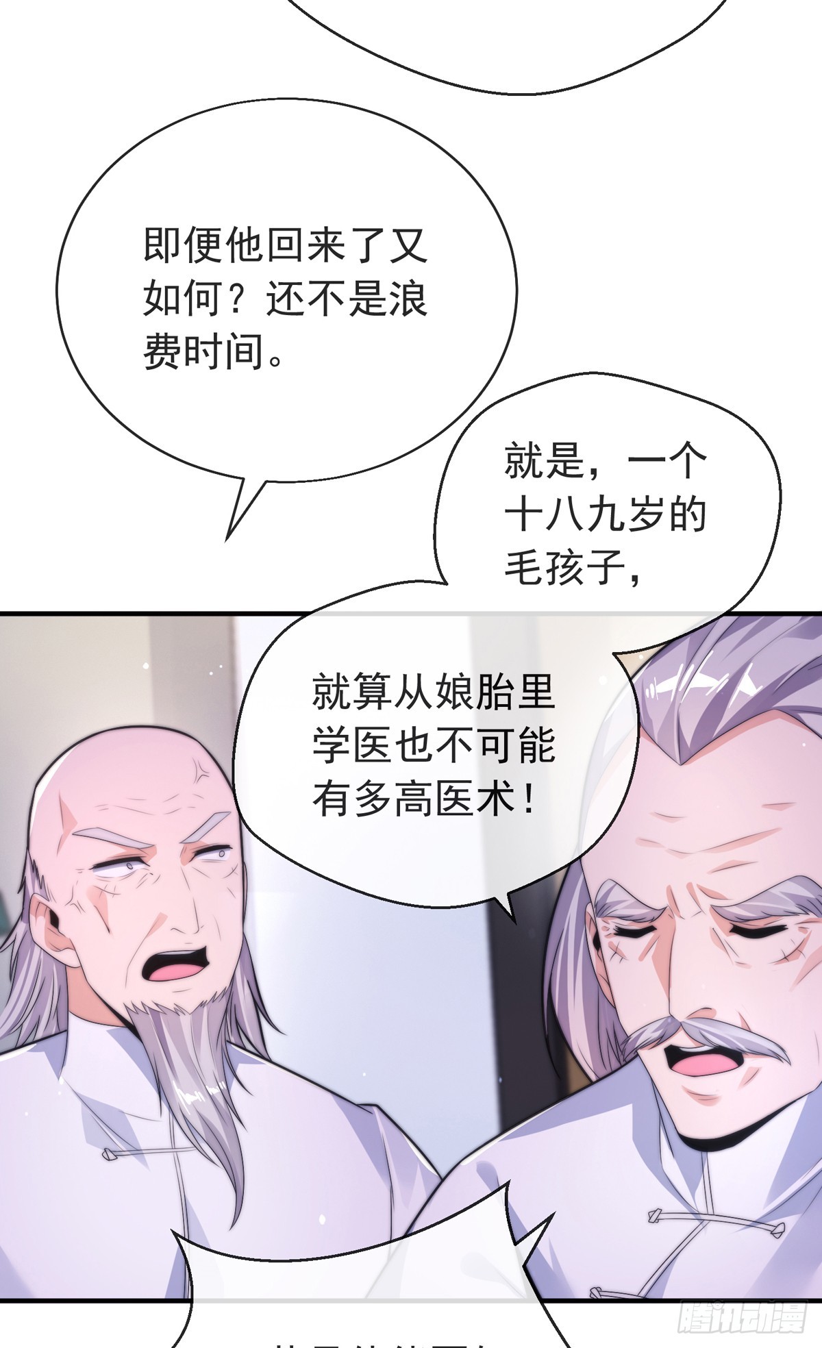 师娘有点怪漫画,第三十五话 妙手开后宫12图