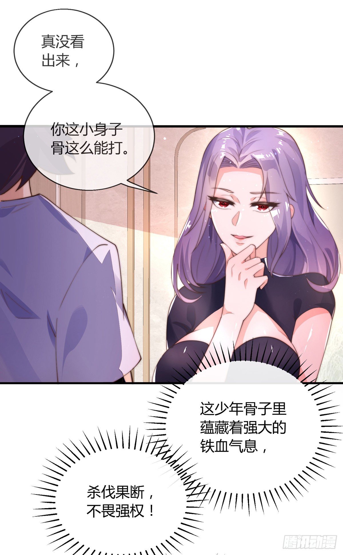 师娘有点怪漫画,第七话 暴打吴天！2图