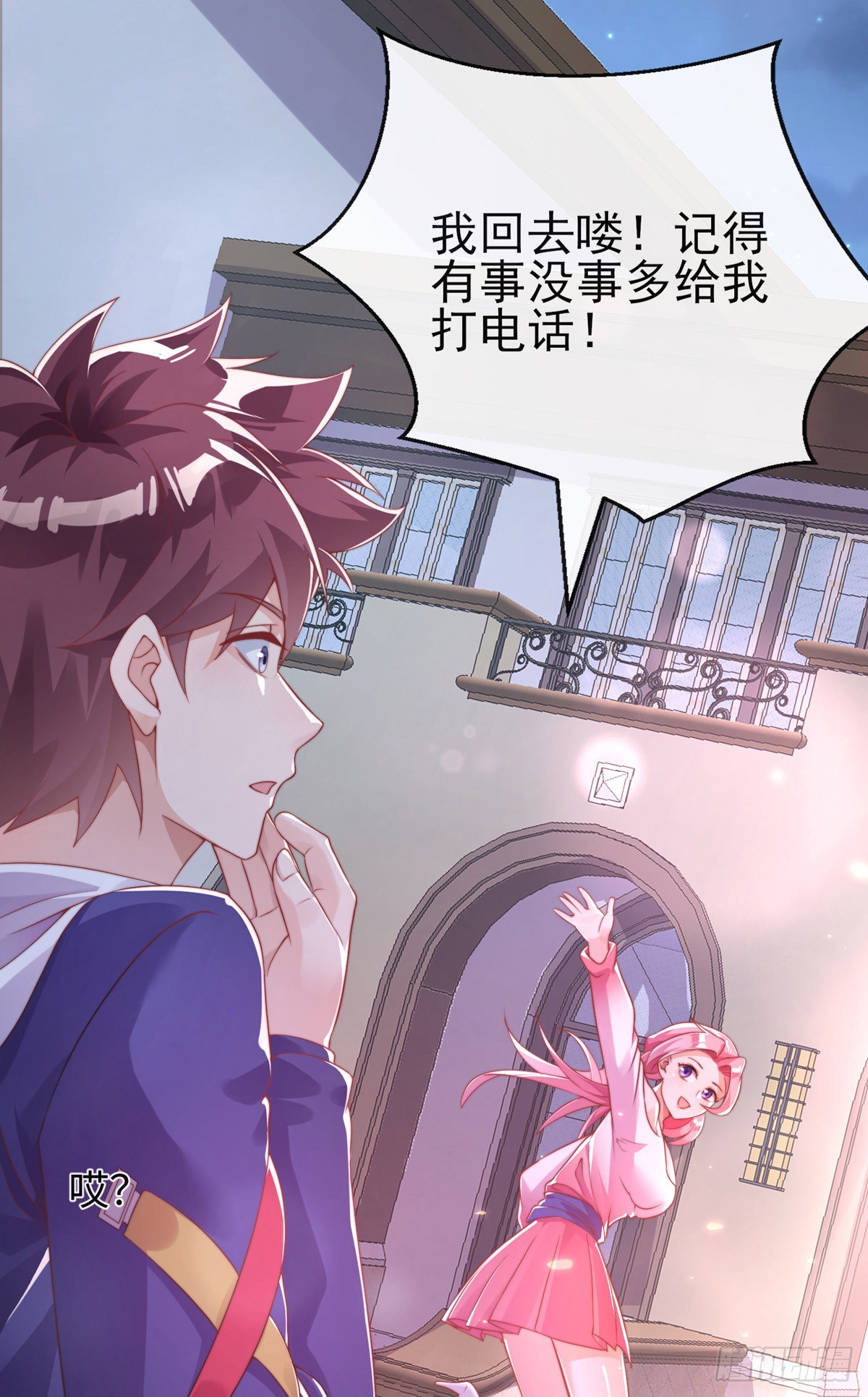 师娘有点怪漫画,第二十四话 以身相许来报？2图