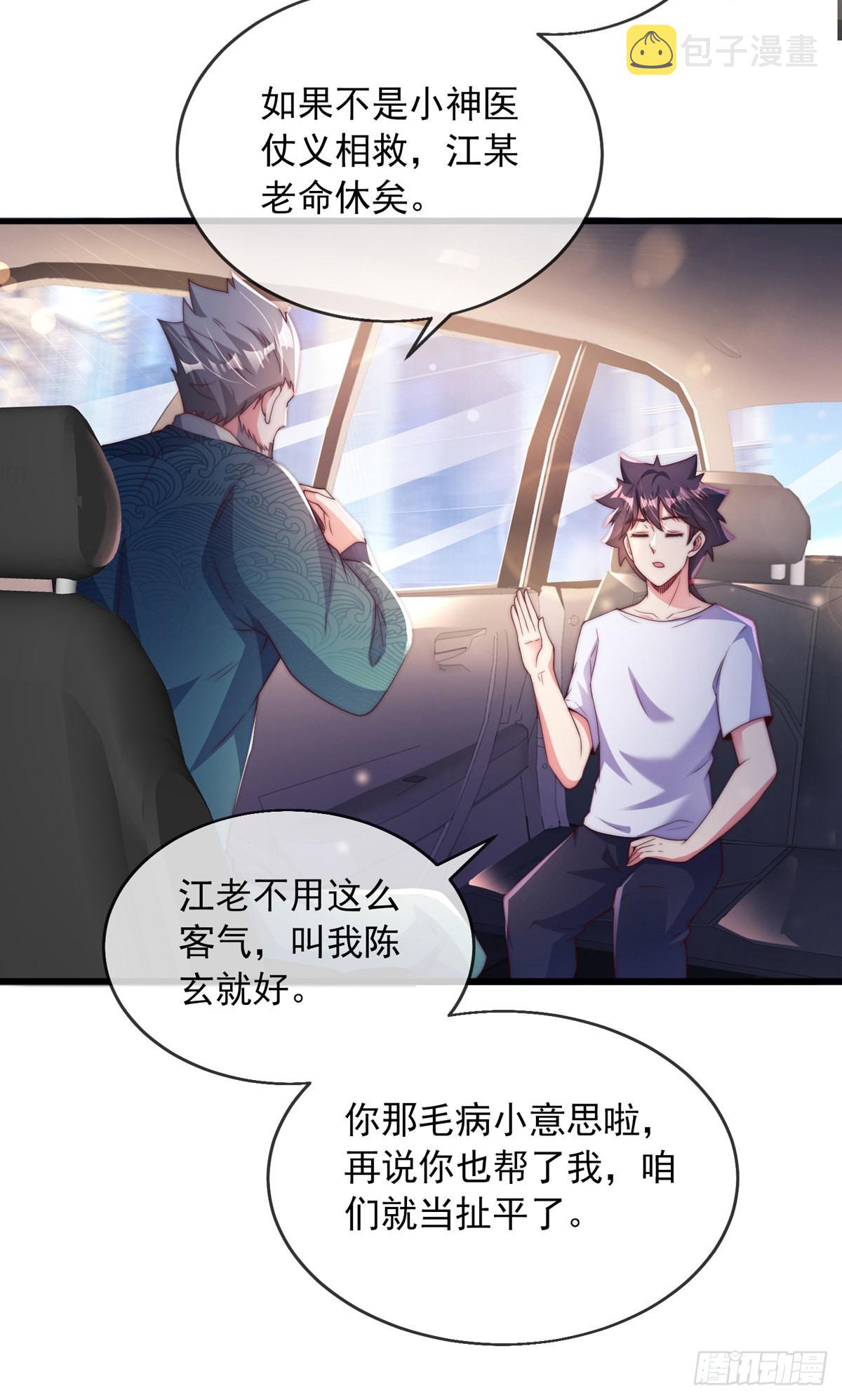 师娘有点怪漫画,第四话 错过一个亿？1图