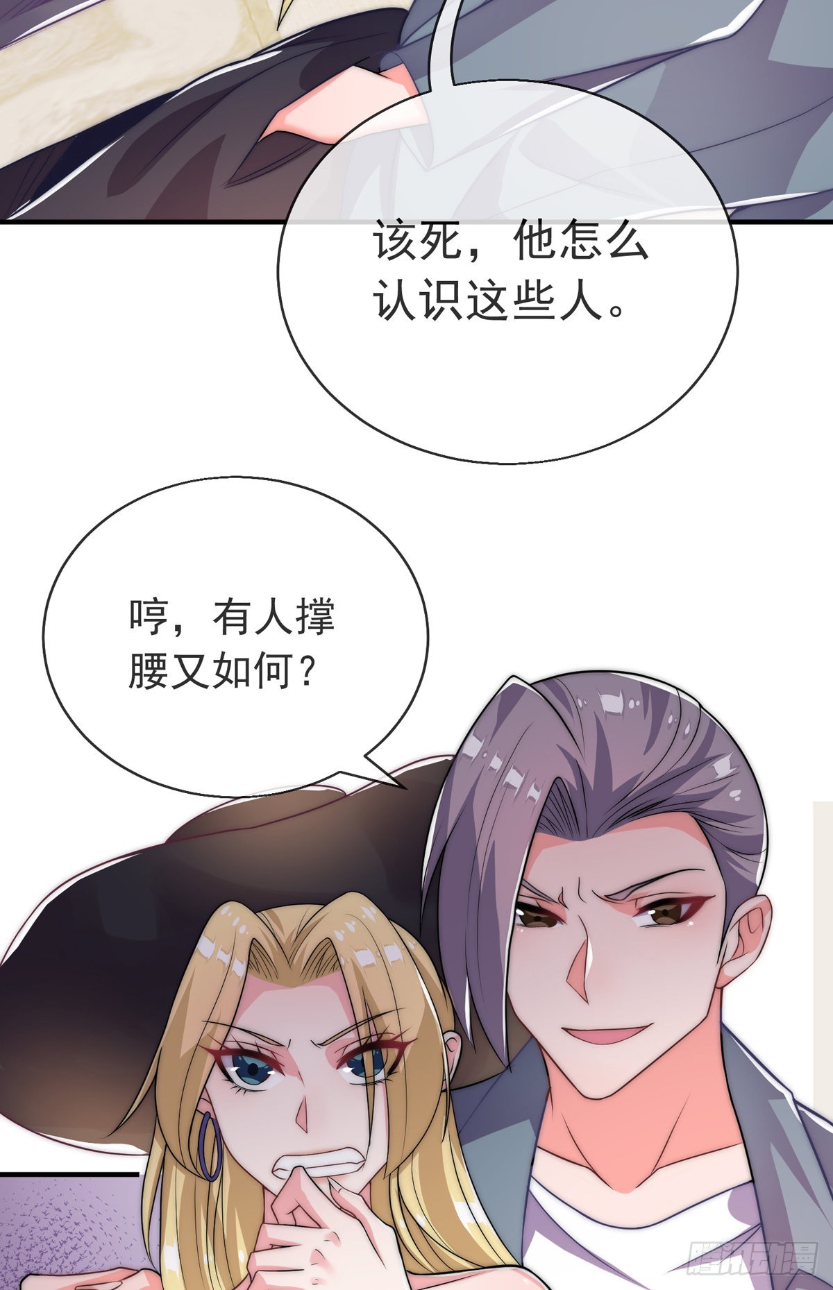 师娘有点怪漫画,第15话 极限三选一2图