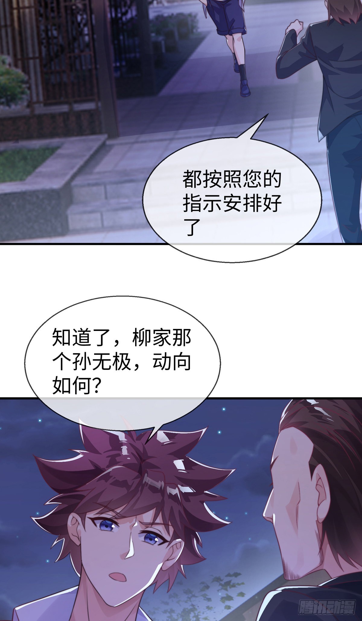 师娘有点怪漫画,第二十九话 老虎屁股摸不得！1图