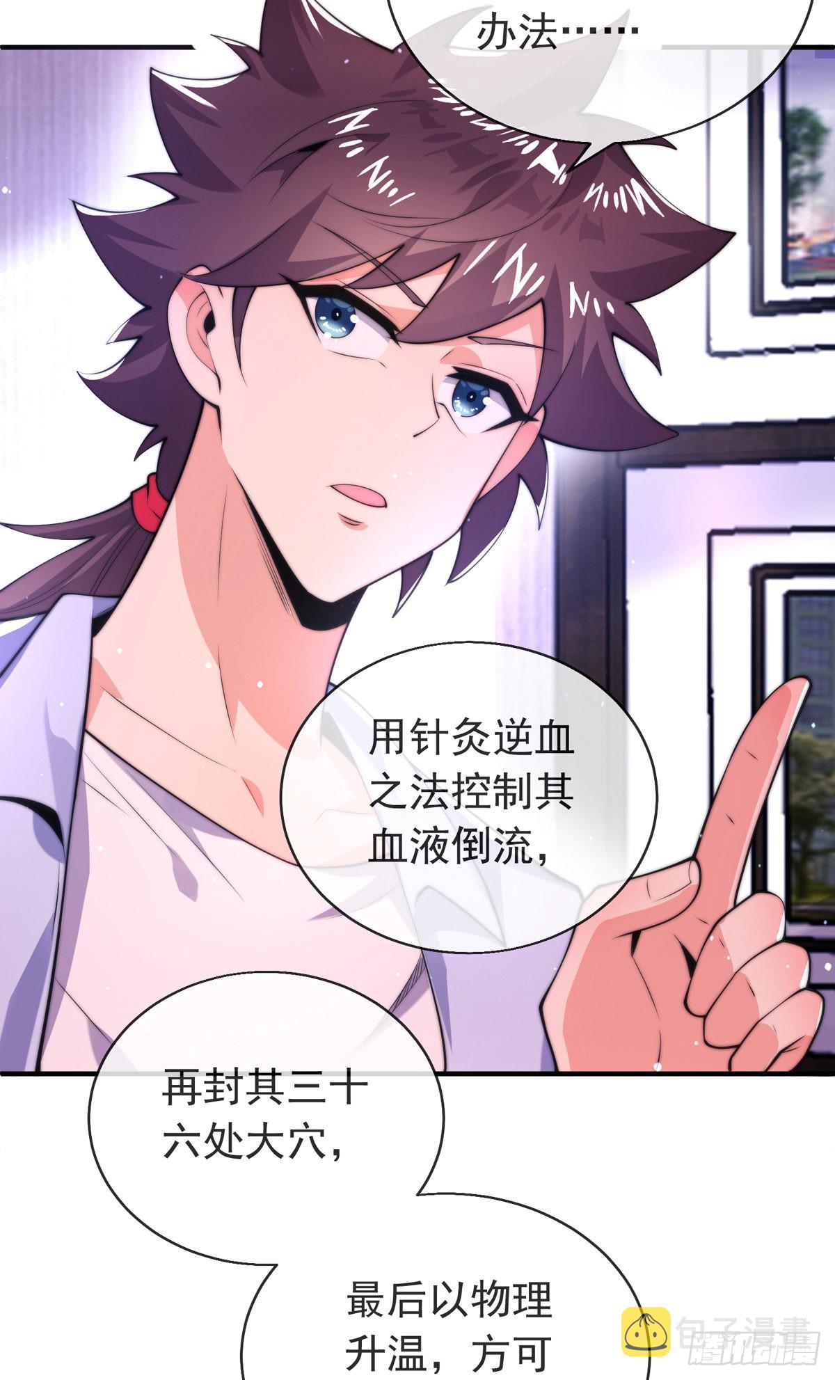 师娘有点怪漫画,第三十二话 州长的‘难题’1图