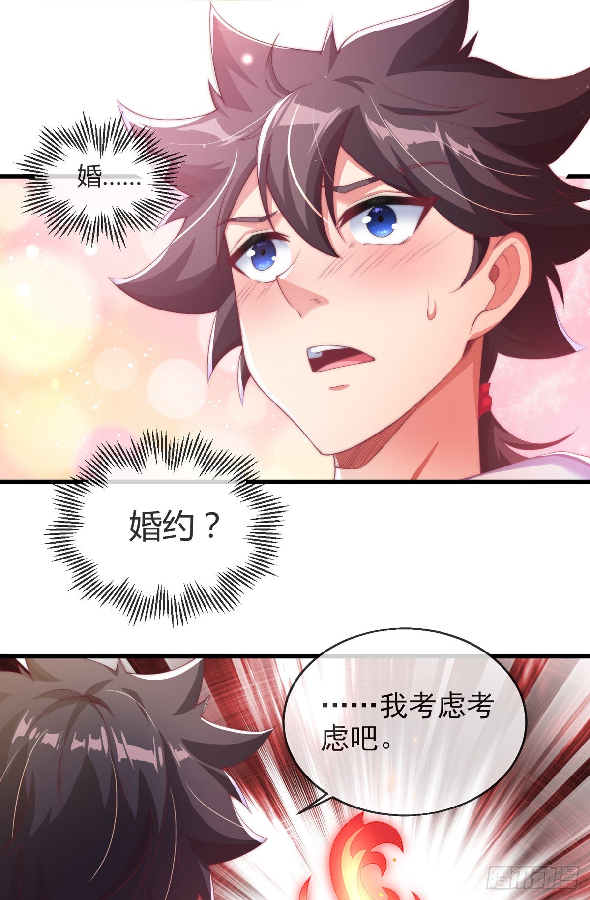 师娘有点怪漫画,第四话 错过一个亿？2图