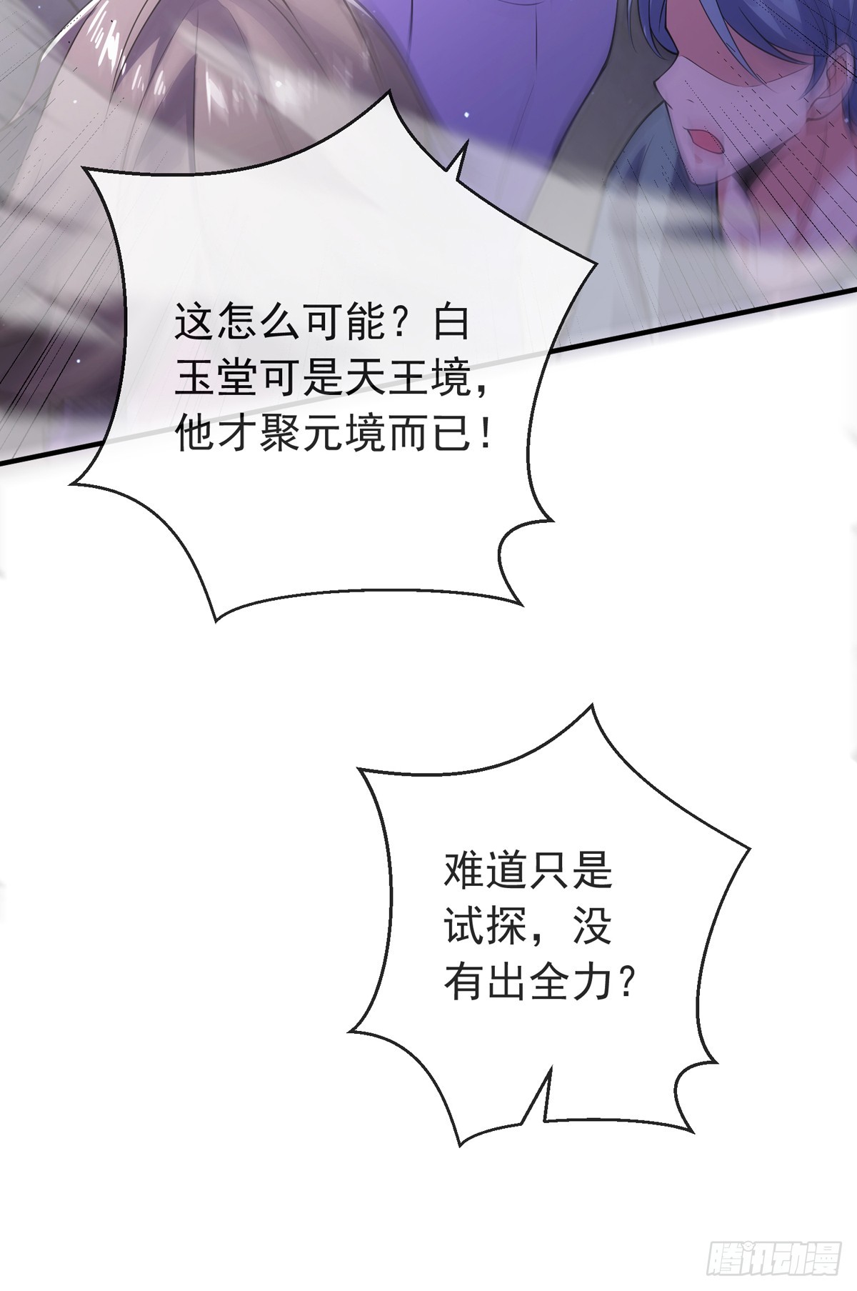 师娘有点怪漫画,第四十五话 对决！2图
