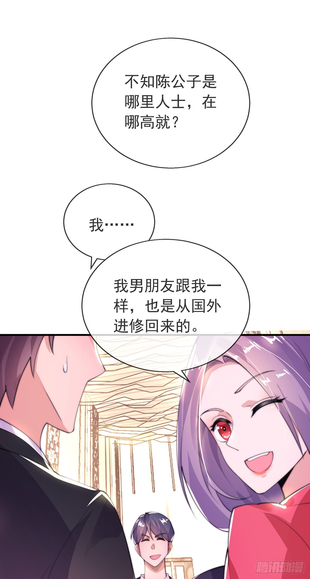 师娘有点怪漫画,第十四话 三女相争！陈玄伤1图