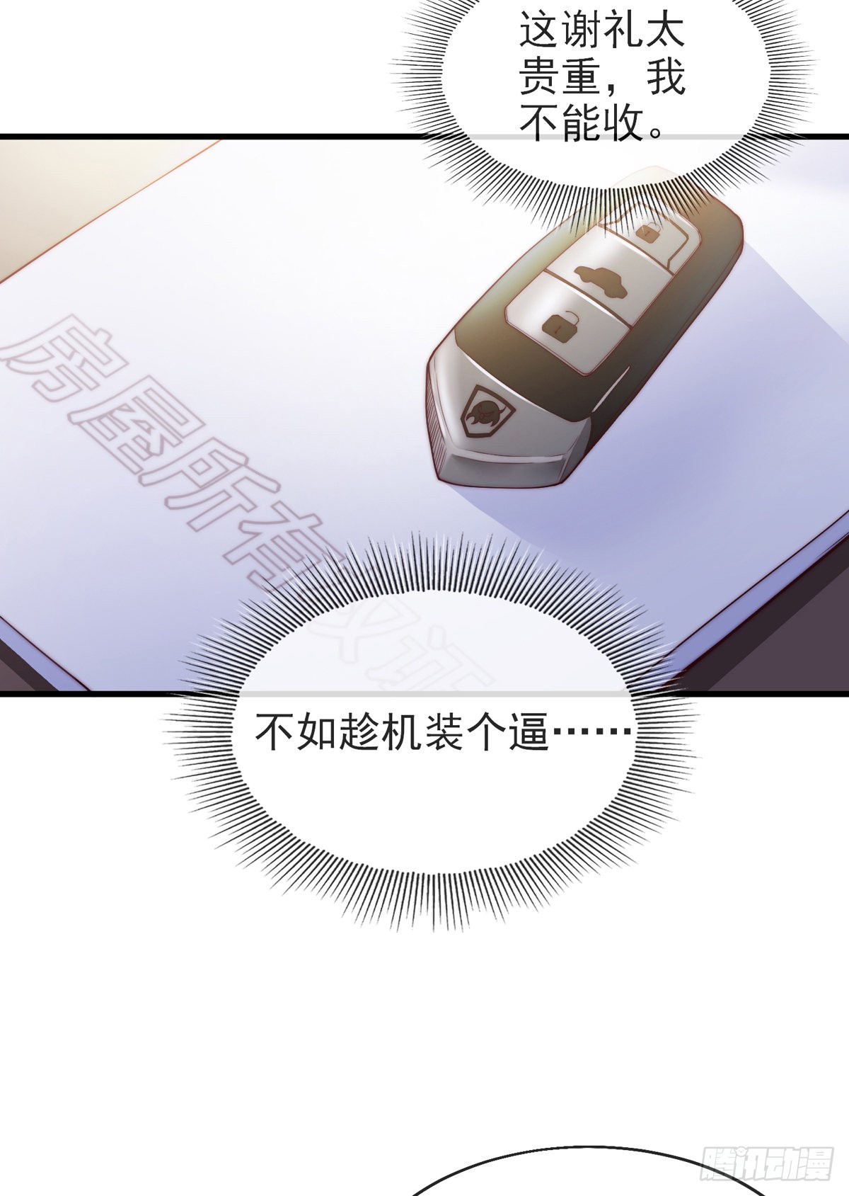 师娘有点怪漫画,第四话 错过一个亿？1图