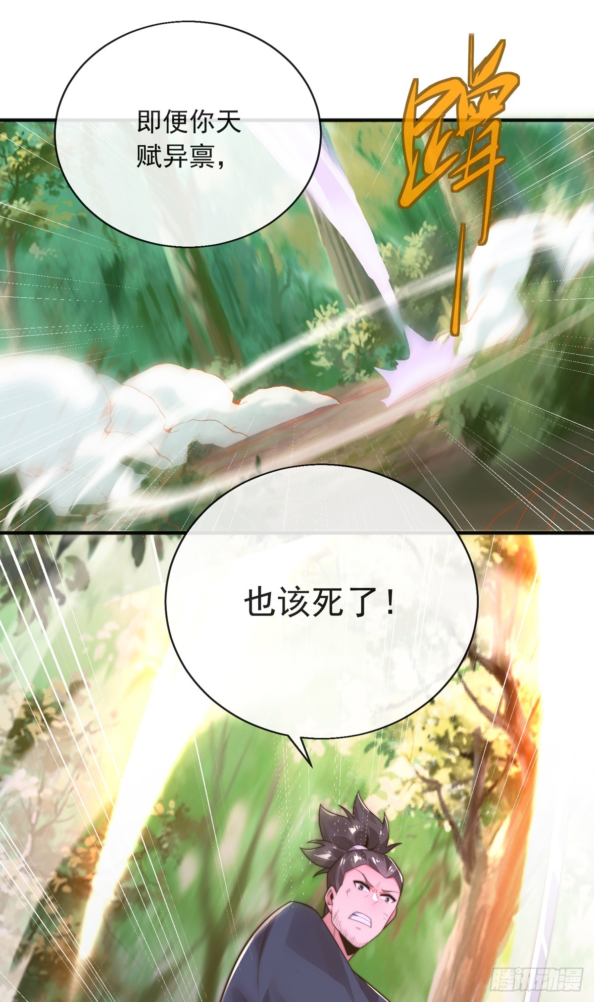 师娘有点怪漫画,第三十九话 丛林激战22图